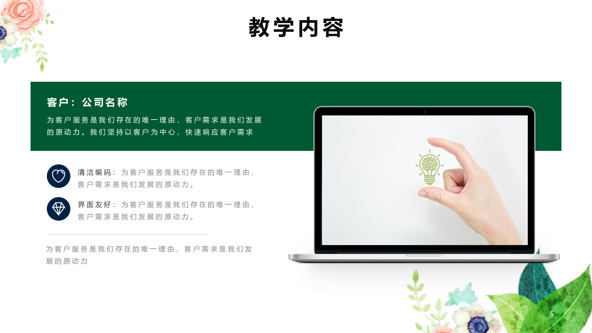 教育说课(419).pptx 第5页