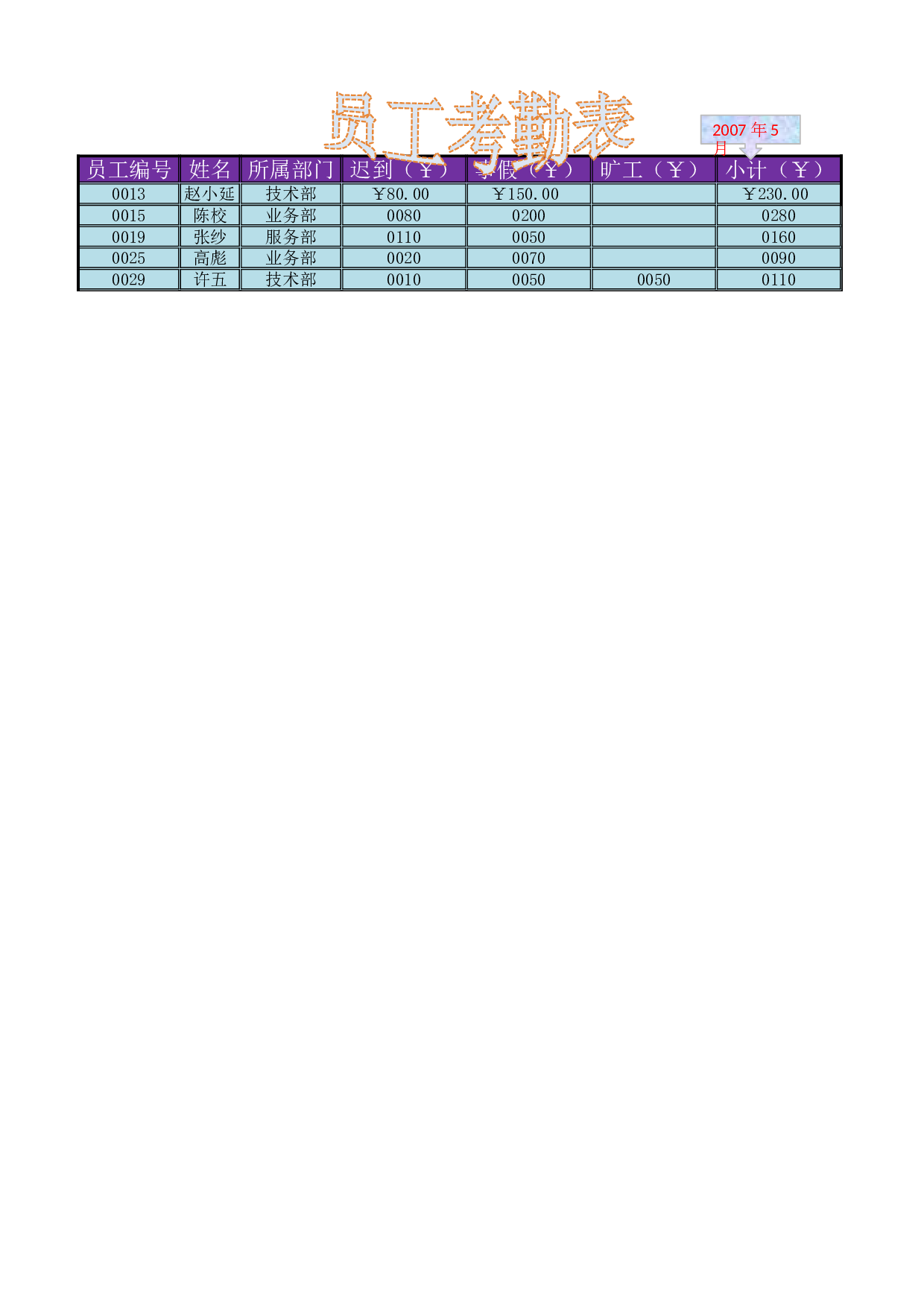 员工考勤表2.xlsx 第1页