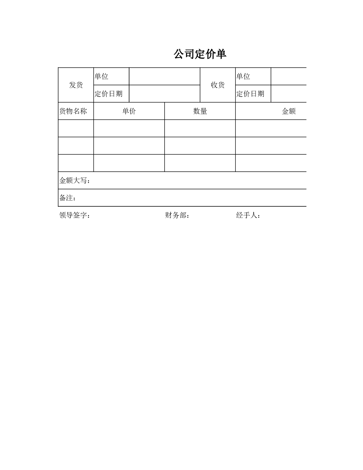 商品定价单.xlsx 第1页