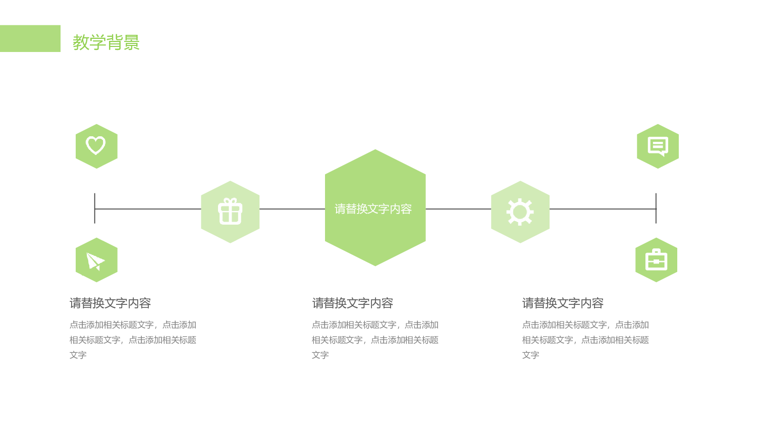 教育说课(421).pptx 第4页