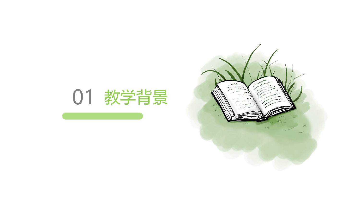 教育说课(421).pptx 第3页
