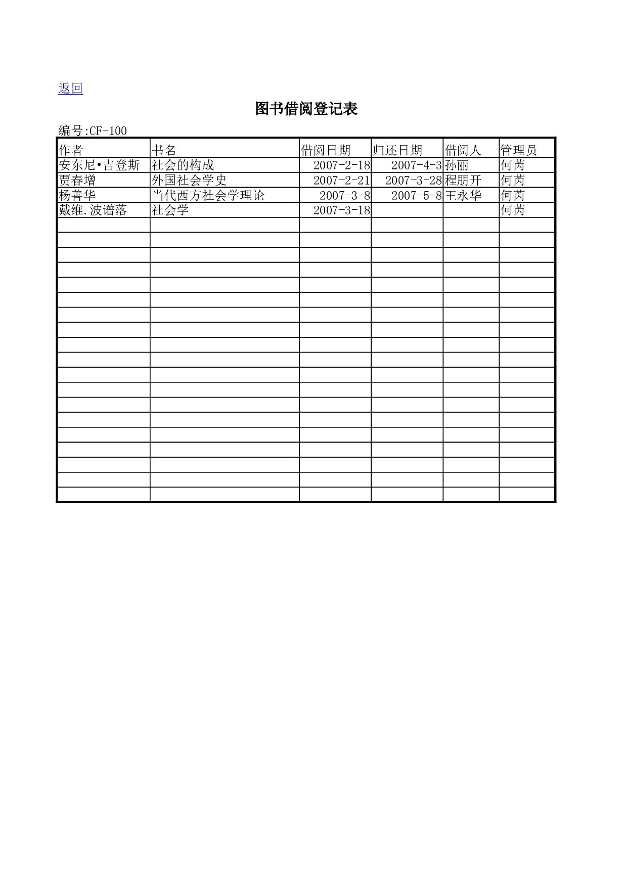 图书借阅登记表.xlsx 第2页