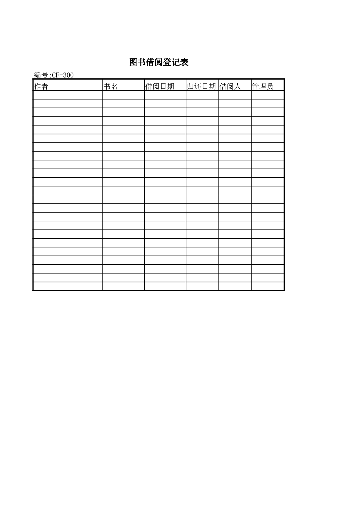 图书借阅登记表.xlsx 第4页
