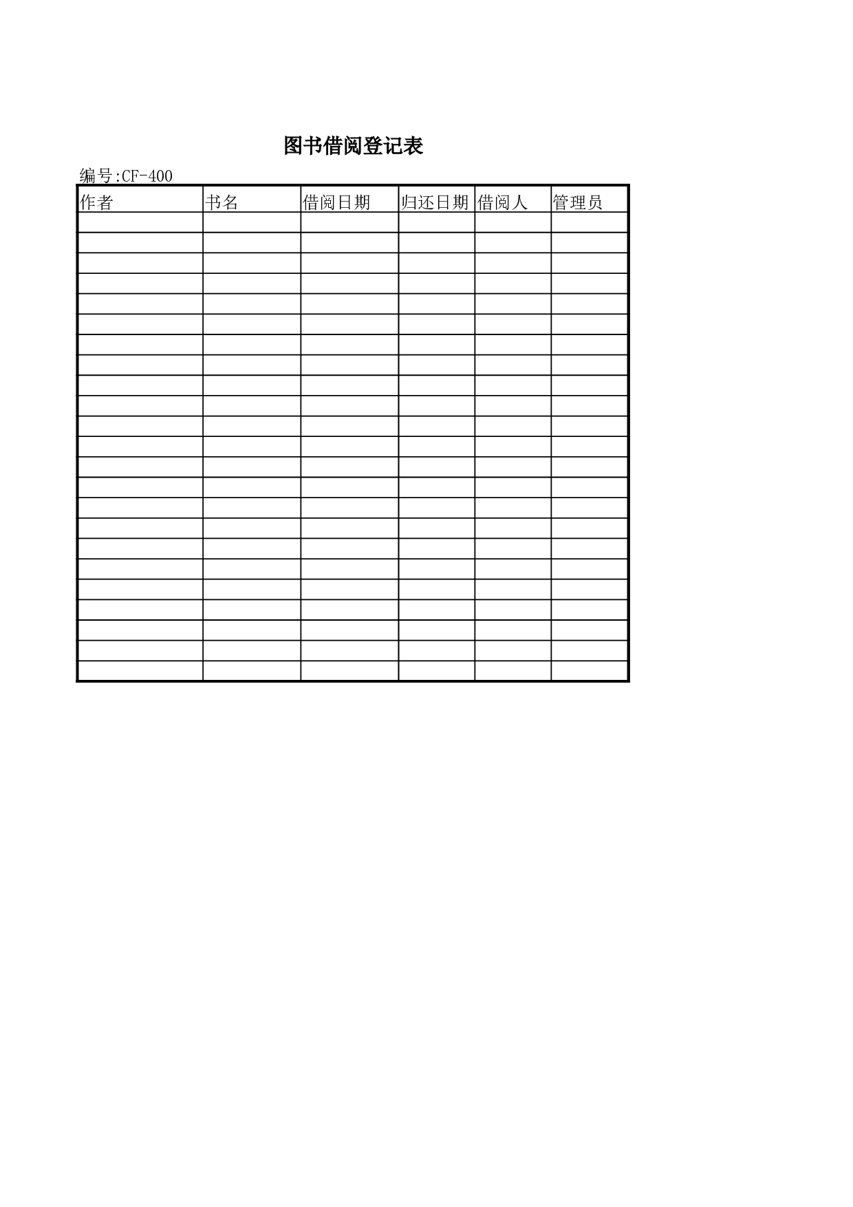 图书借阅登记表.xlsx 第5页