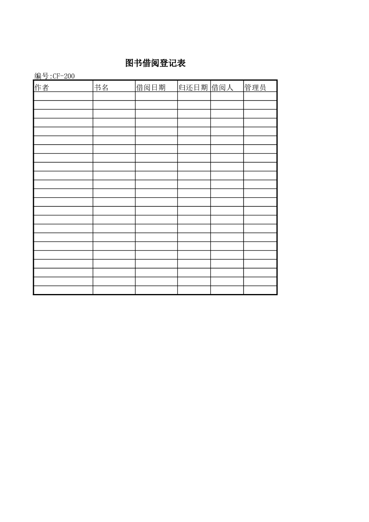 图书借阅登记表.xlsx 第3页