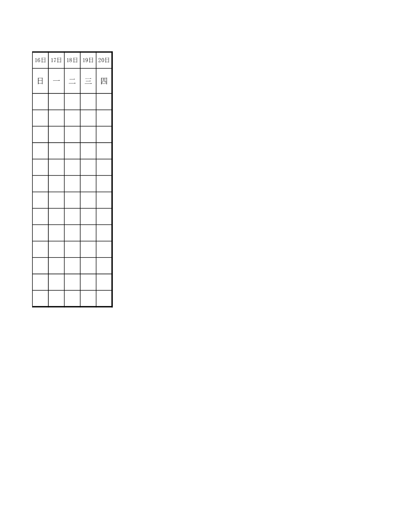 安全管理实施计划表.xlsx 第2页