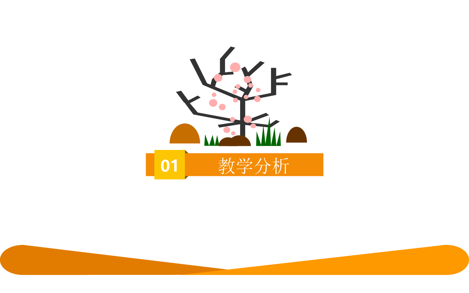 教育说课(426).pptx 第3页