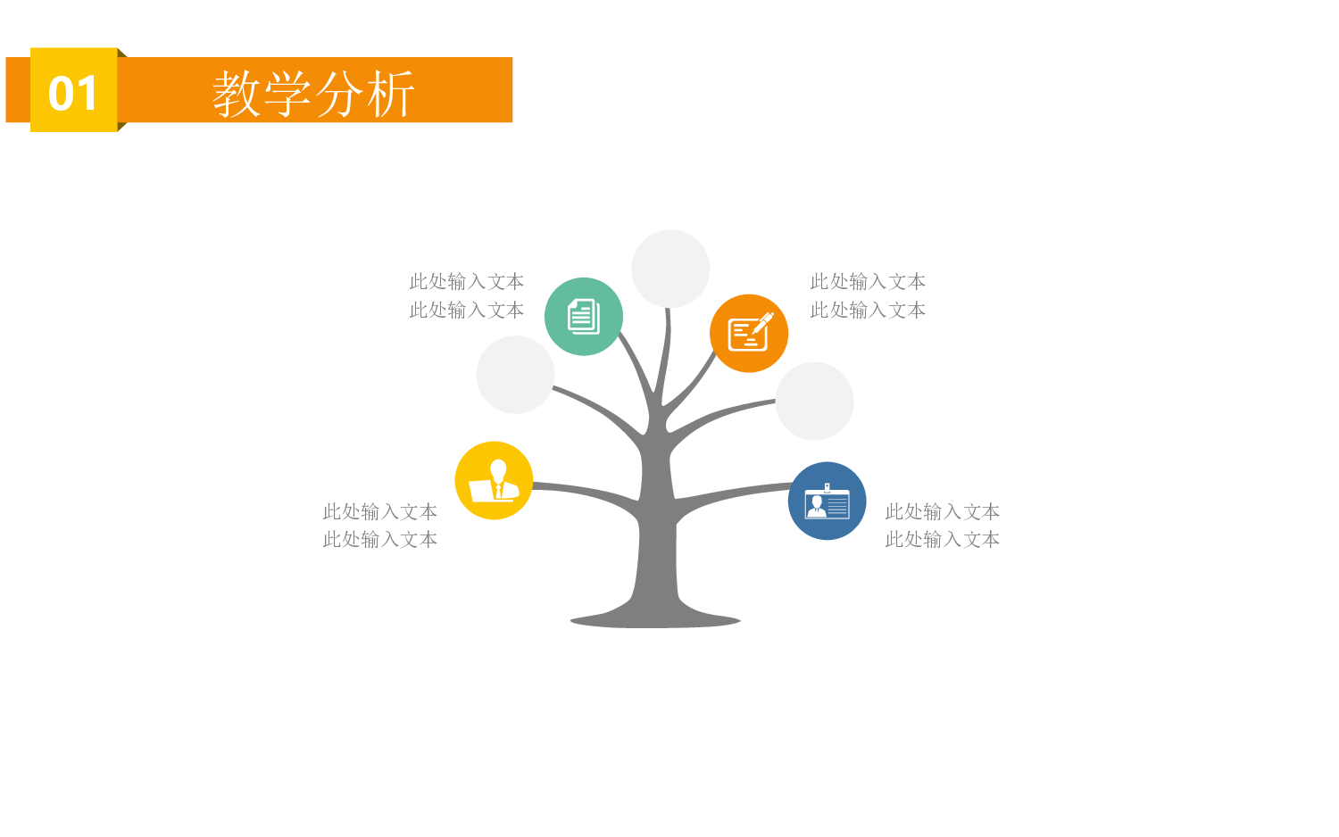 教育说课(426).pptx 第5页
