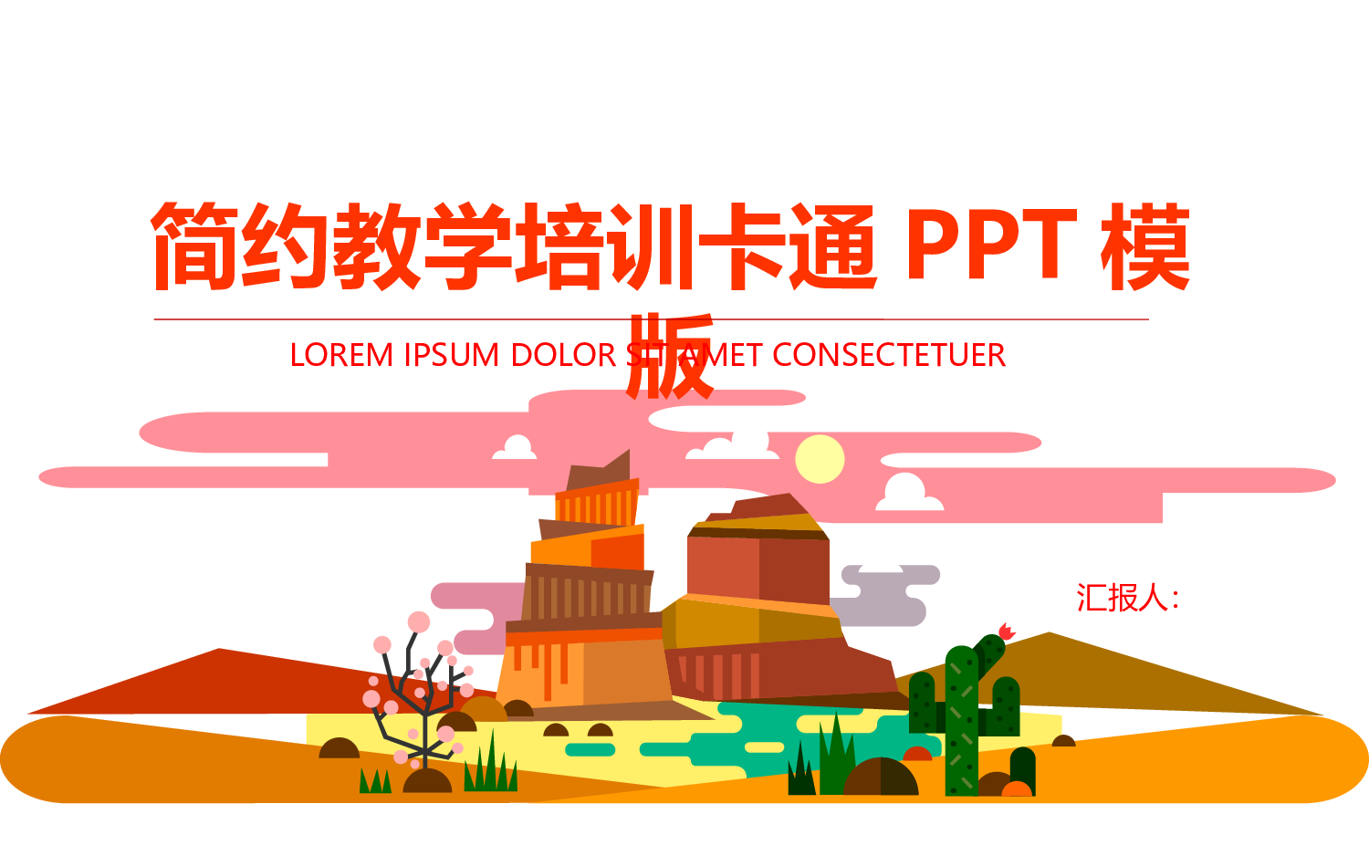 教育说课(426).pptx 第1页