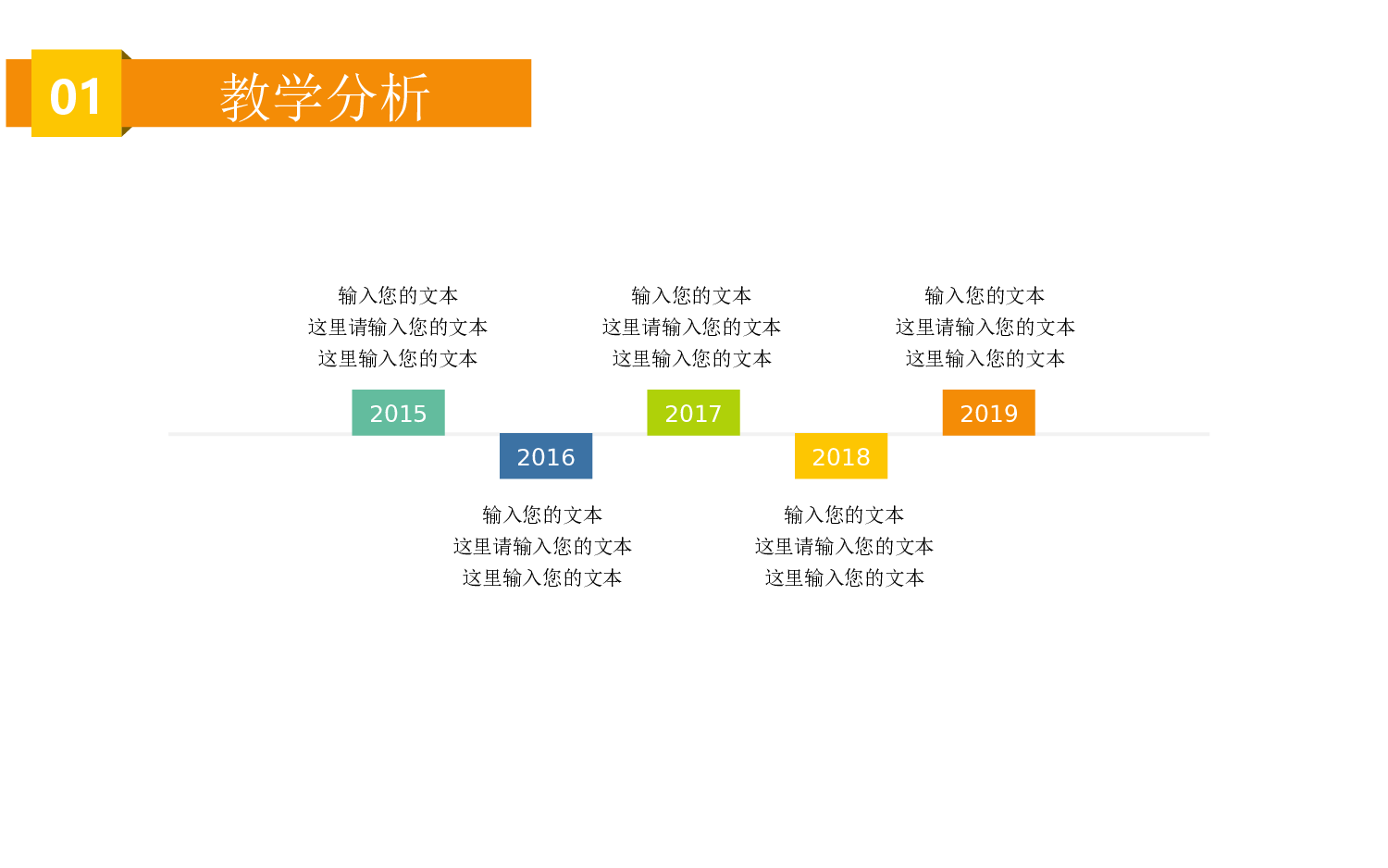 教育说课(426).pptx 第4页