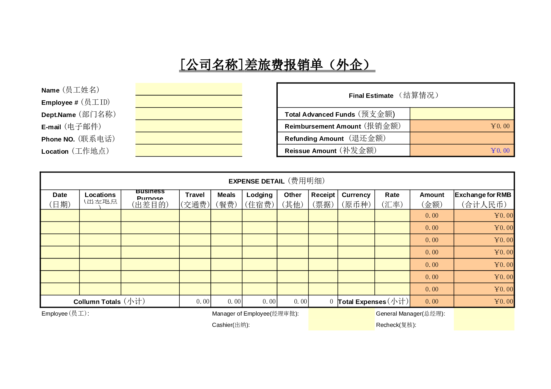 差旅费报销单（外企）.xls 第1页
