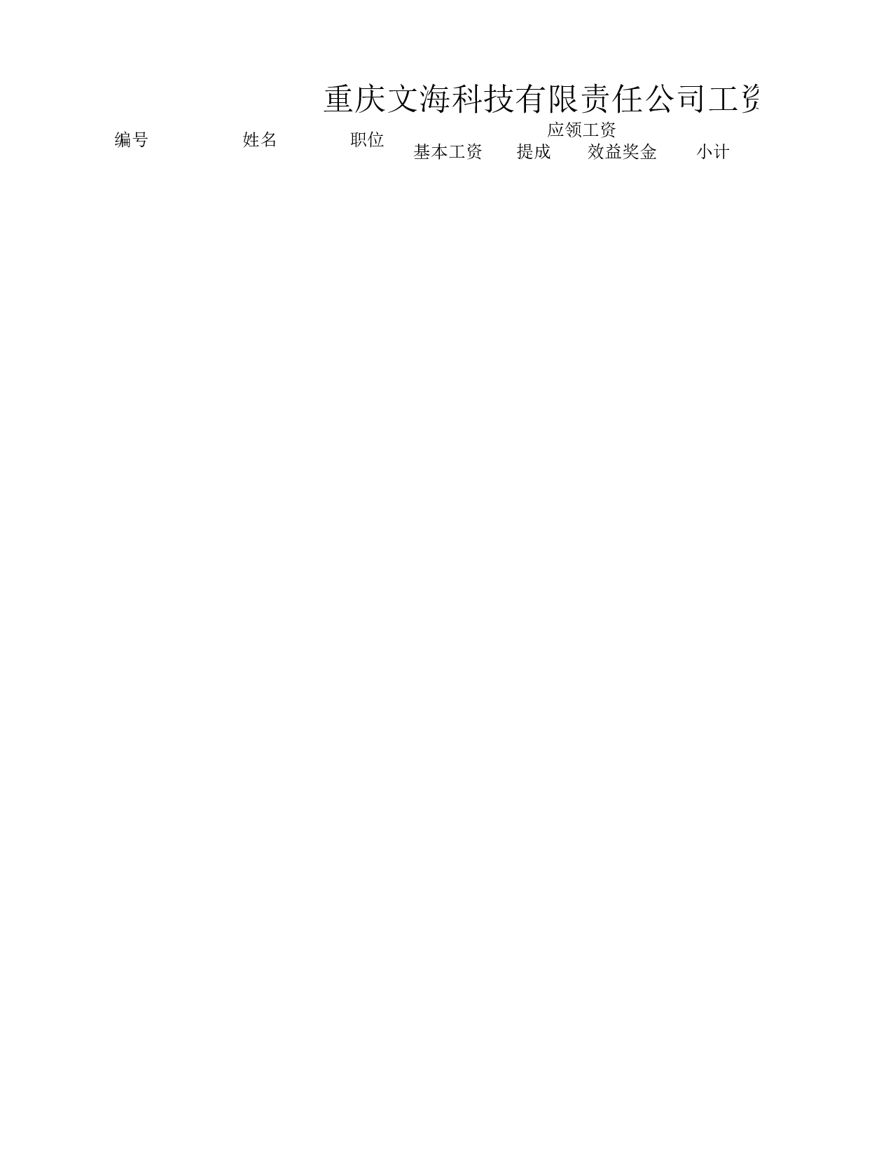 年薪资卡.xlsx 第4页