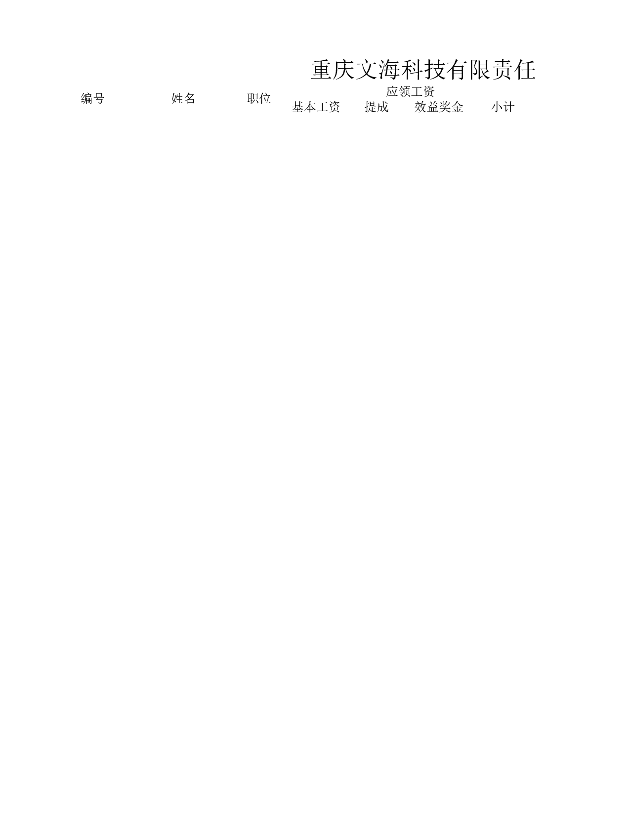 年薪资卡.xlsx 第2页