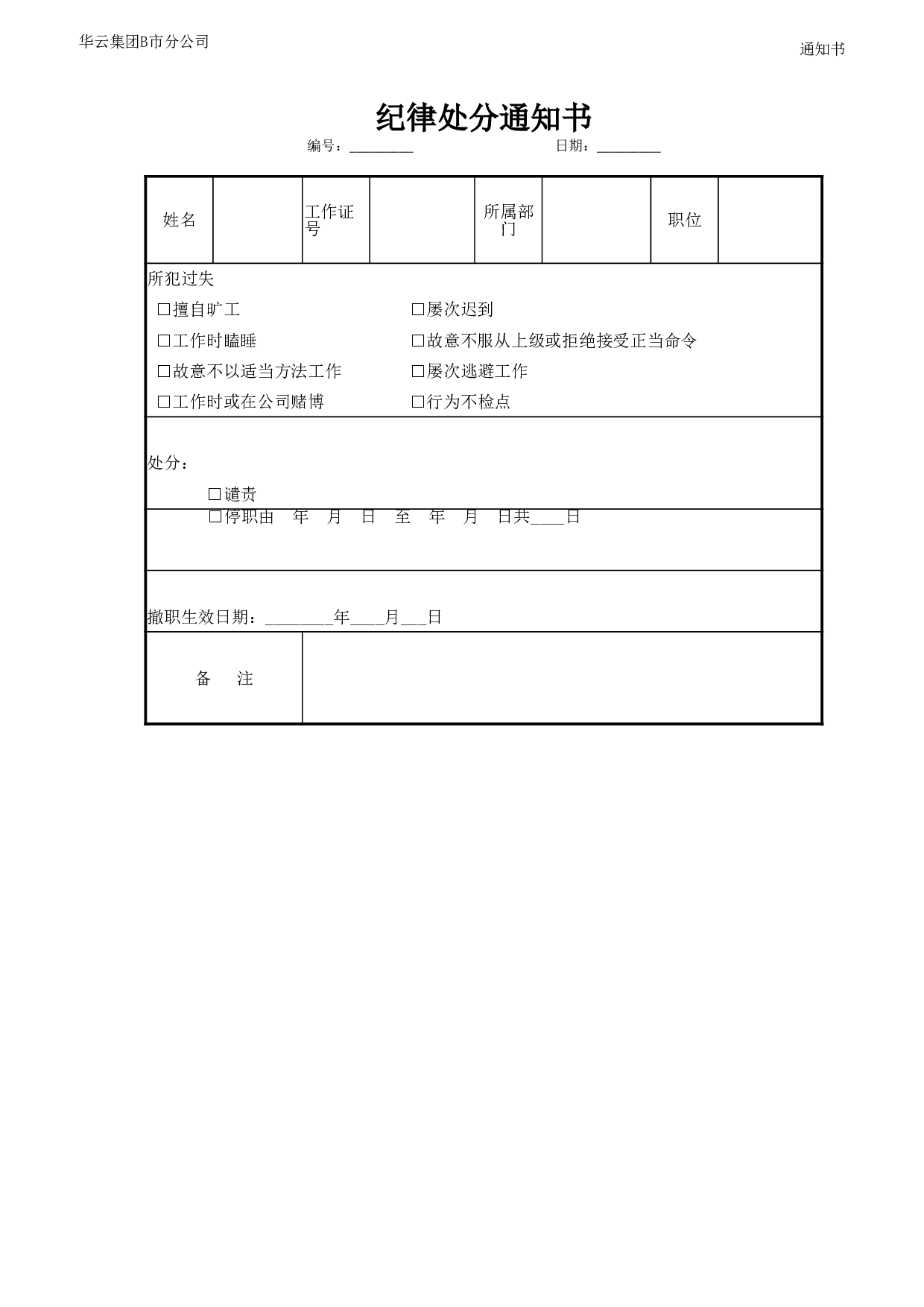 纪律处分通知书.xlsx 第1页