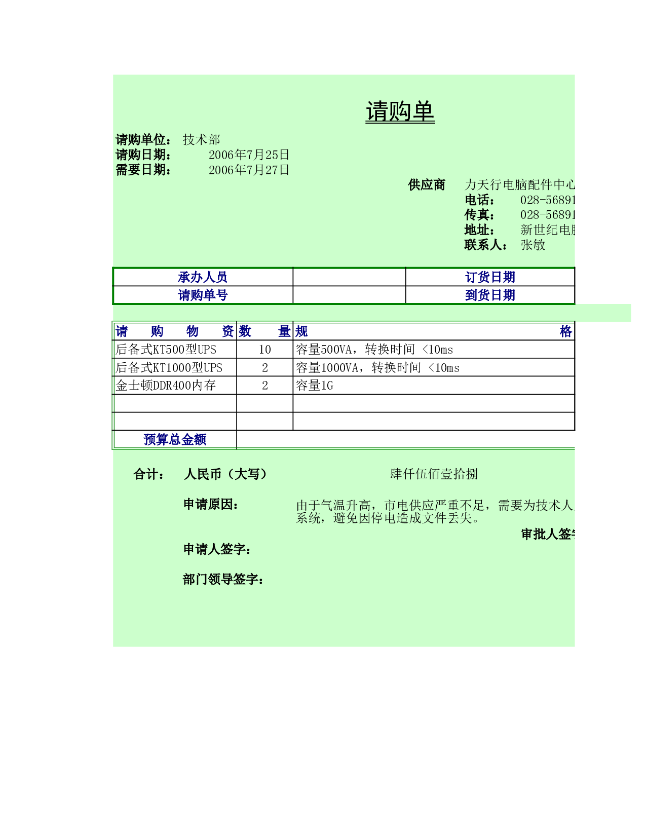 请购单1.xls 第1页