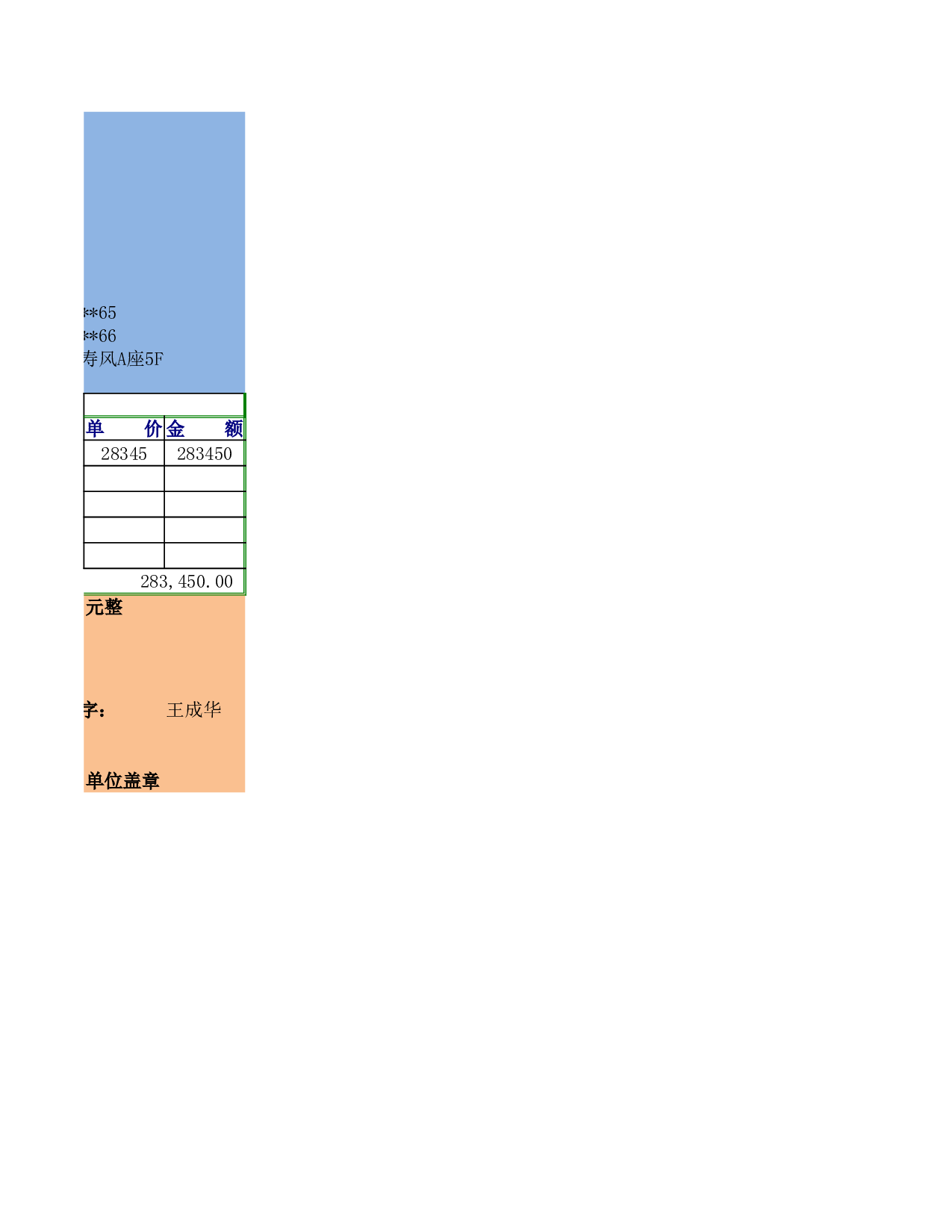 请购单2.xlsx 第2页