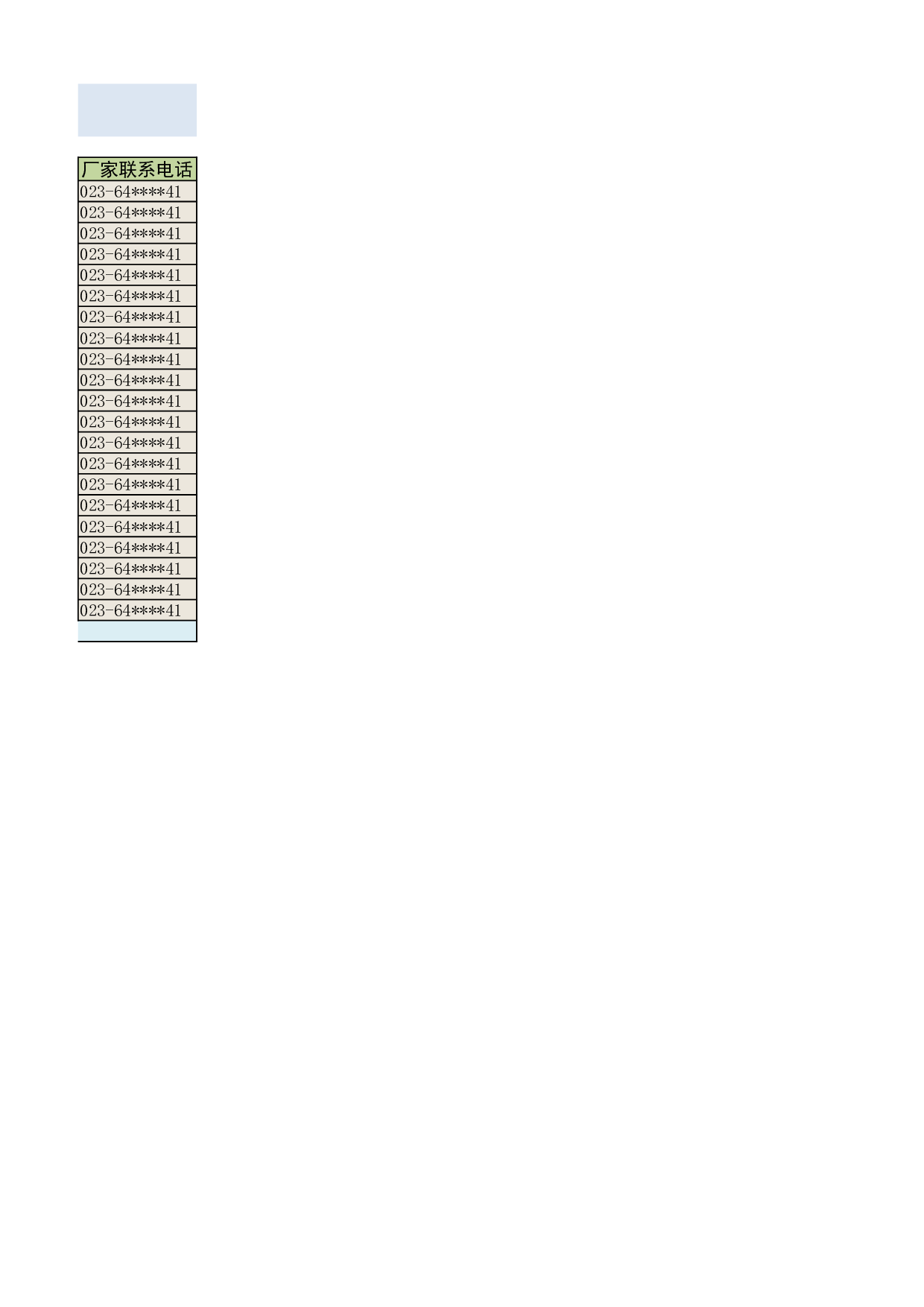采购表.xlsx 第3页