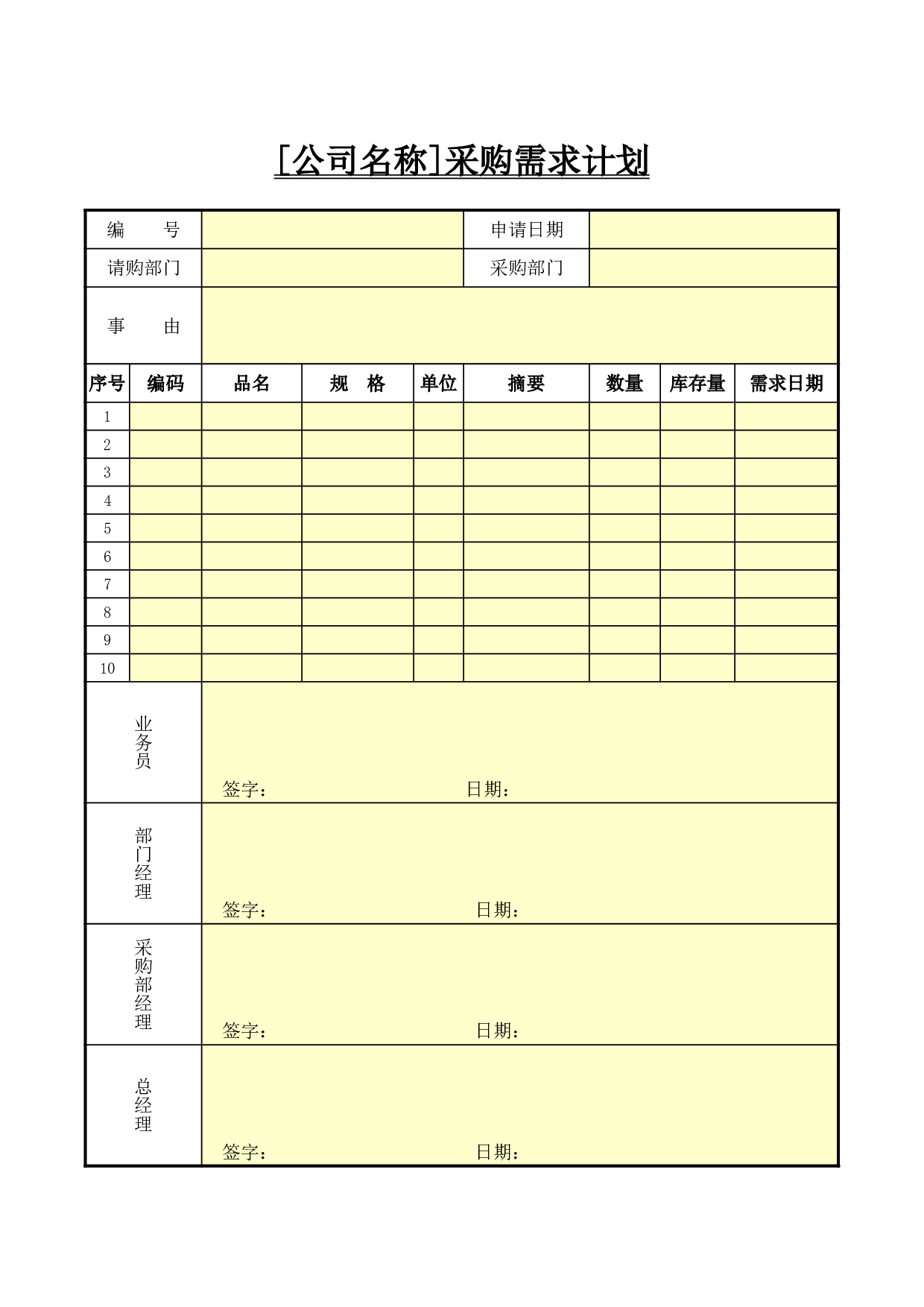采购计划.xlsx 第1页