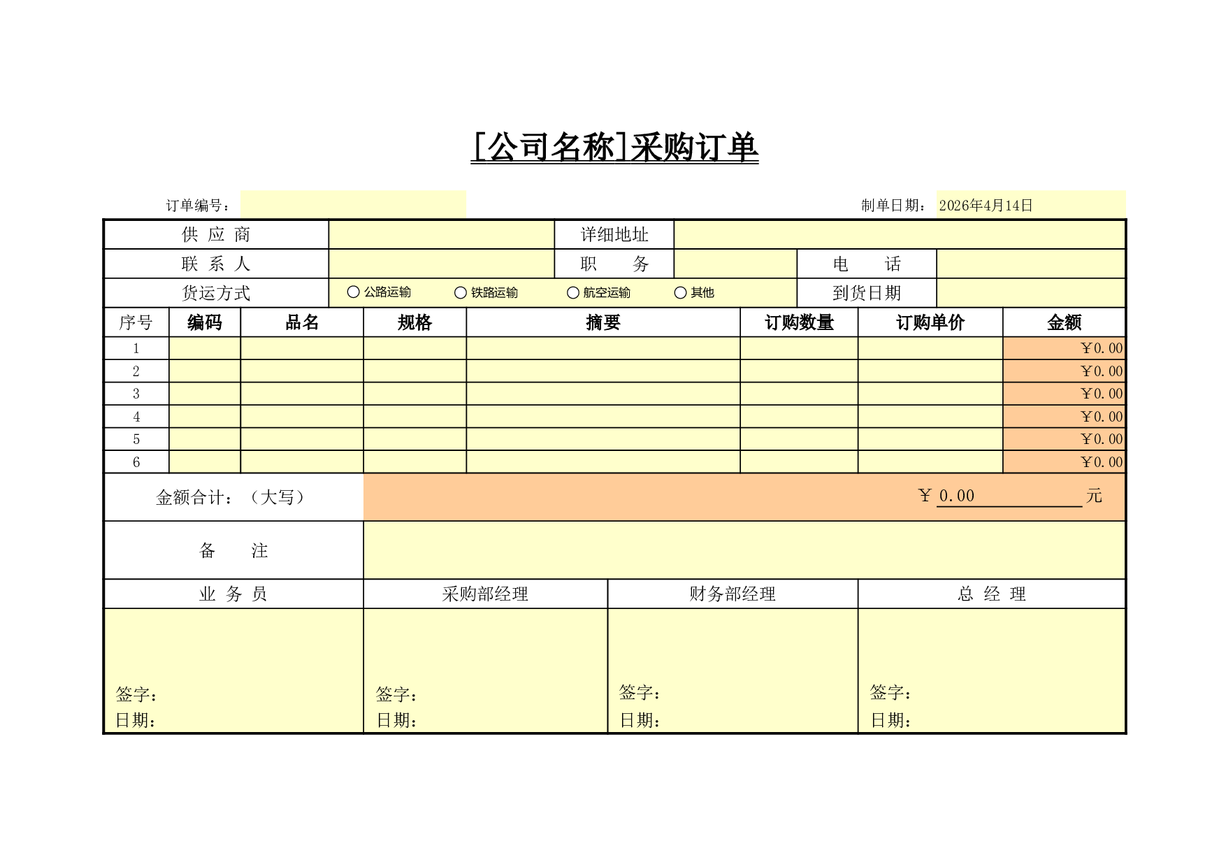 采购订单.xls 第1页