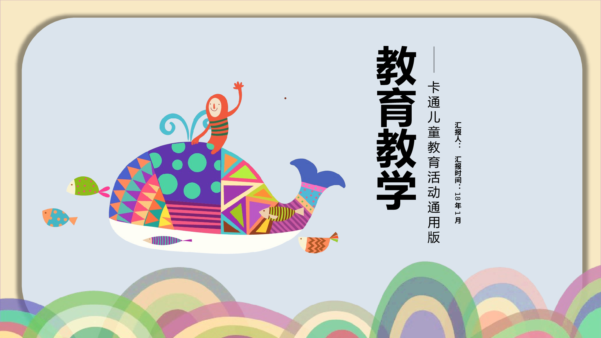 教育说课(430).pptx 第1页