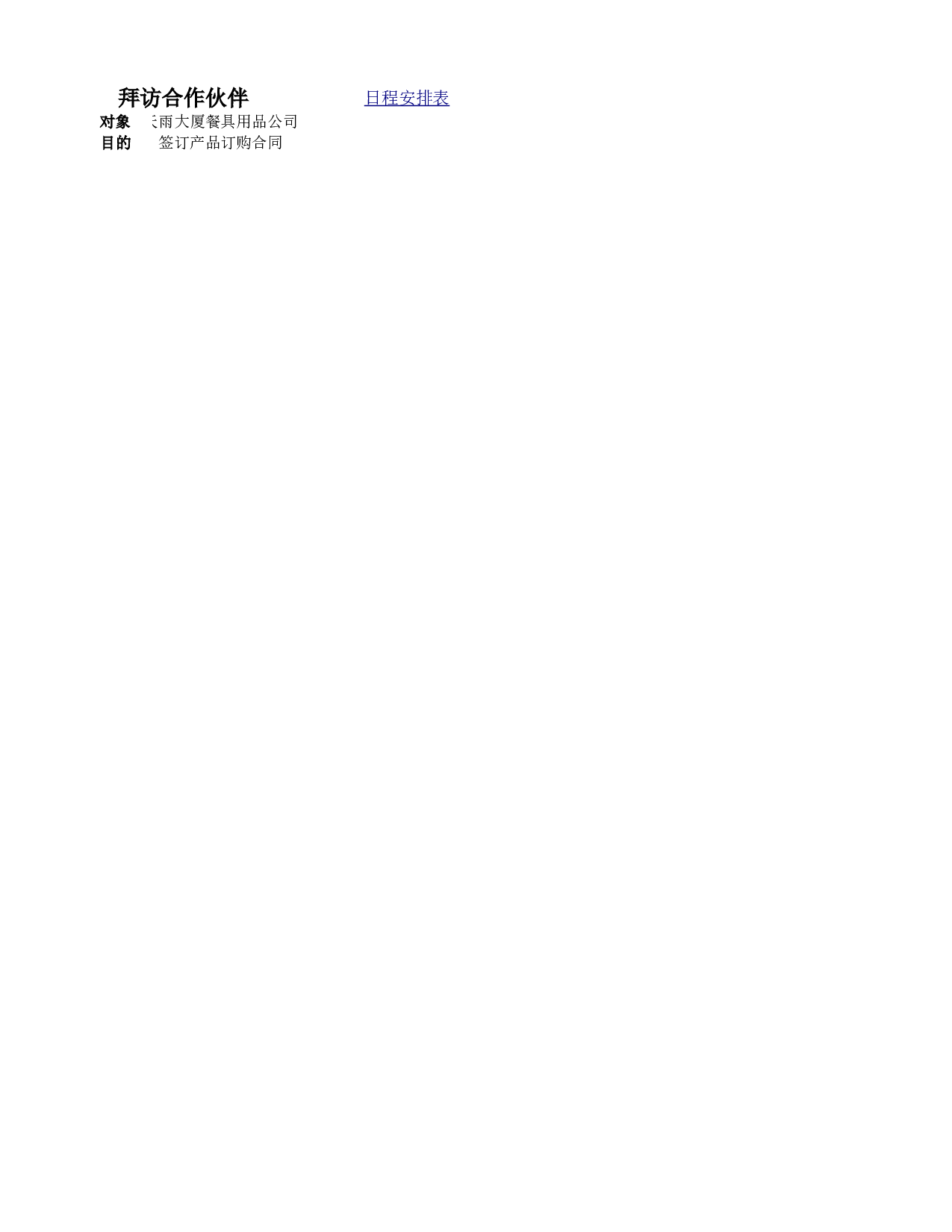 领导的日程安排表.xlsx 第4页