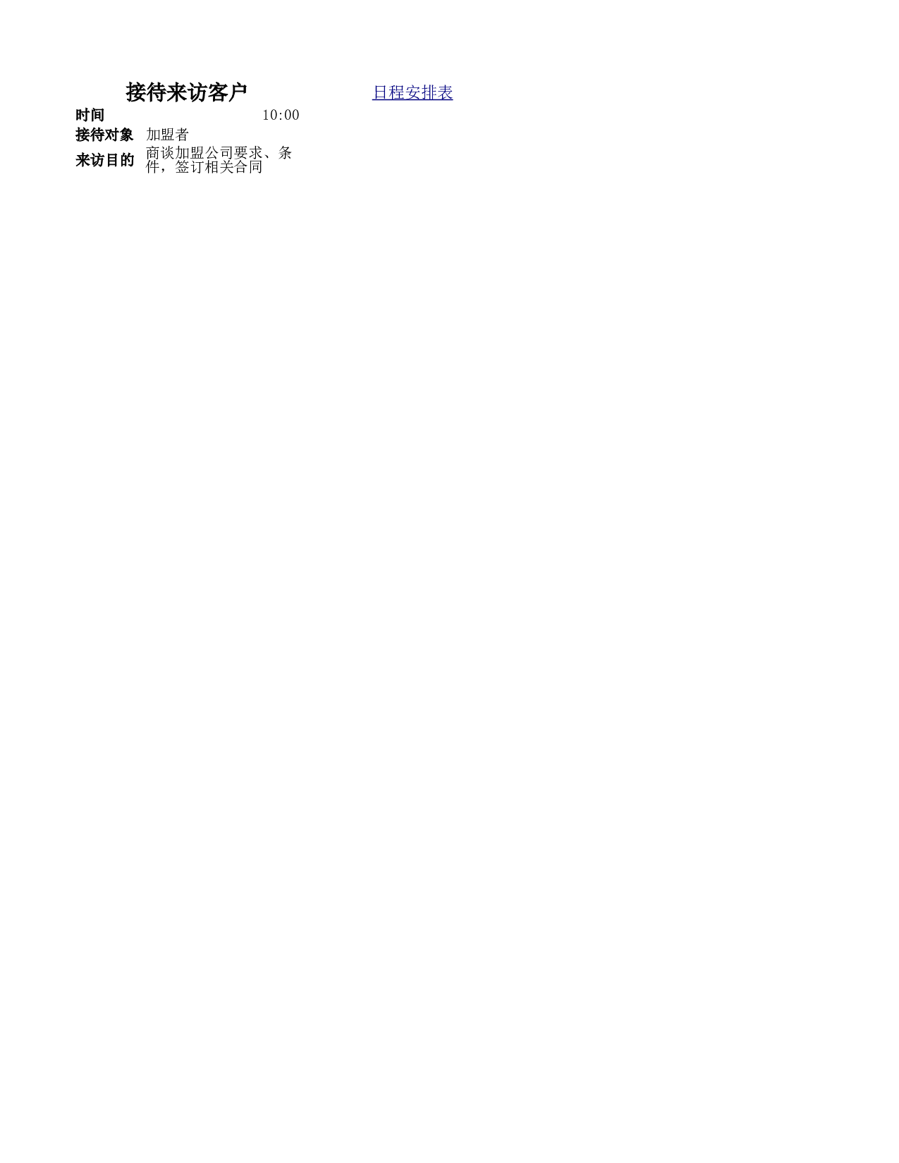 领导的日程安排表.xlsx 第3页