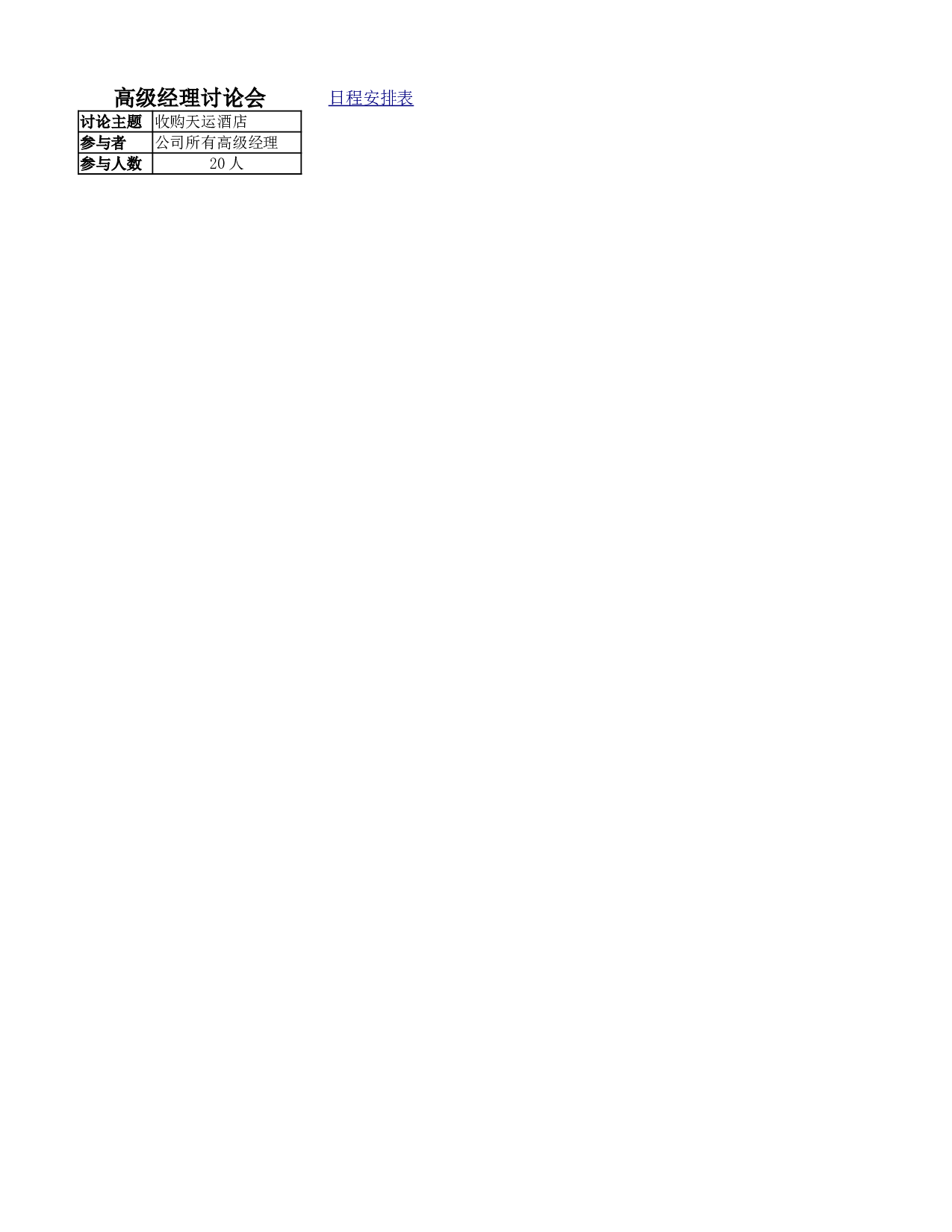 领导的日程安排表.xlsx 第2页