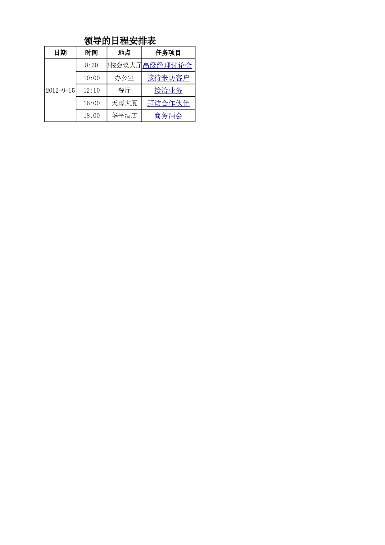 领导的日程安排表.xlsx 第1页