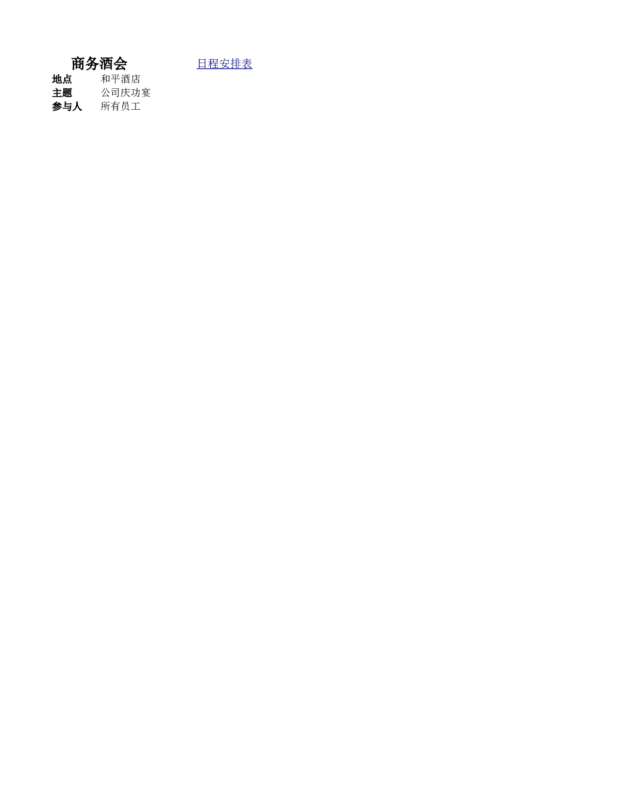 领导的日程安排表.xlsx 第5页