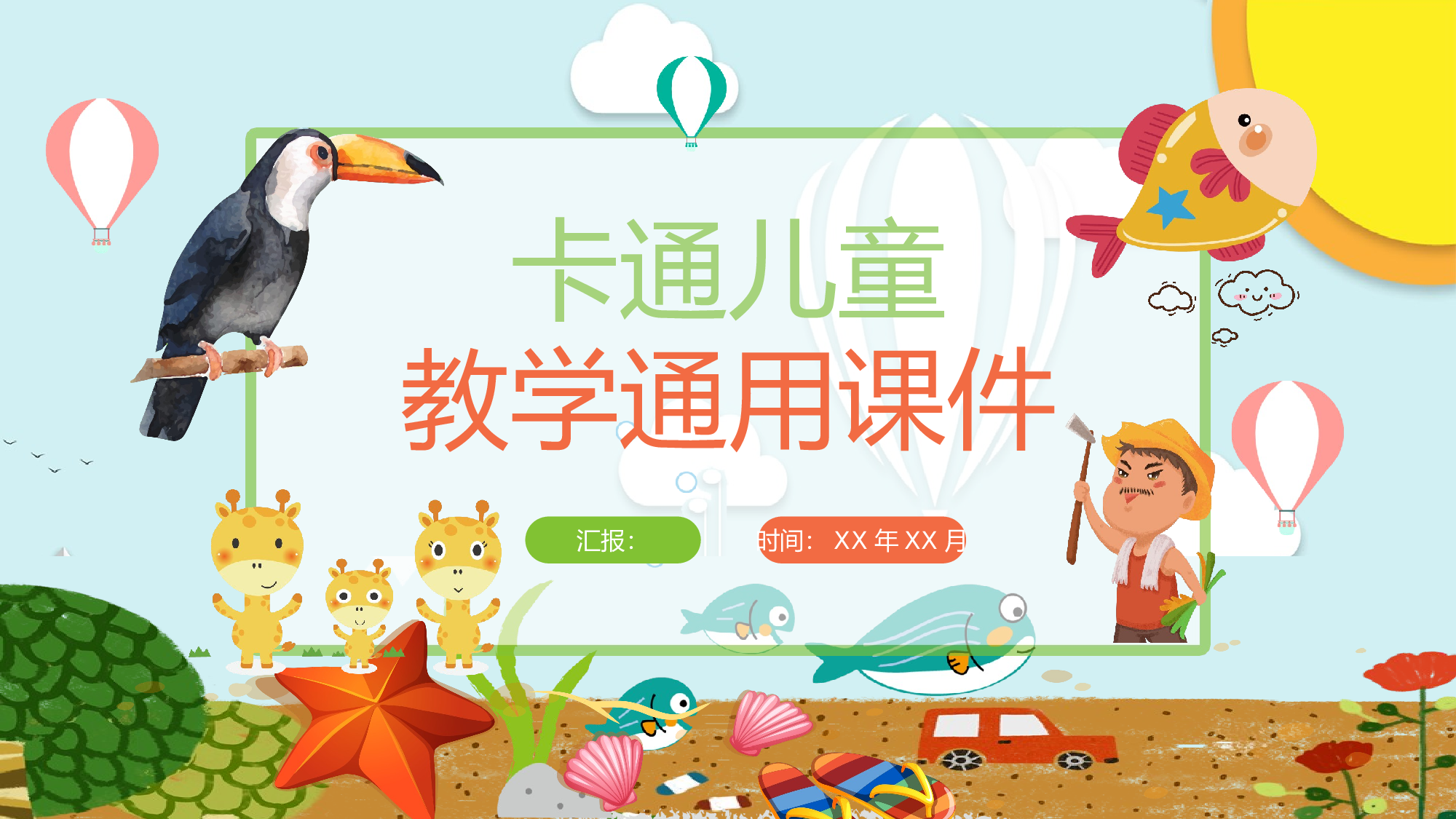 教育说课(431).pptx 第1页