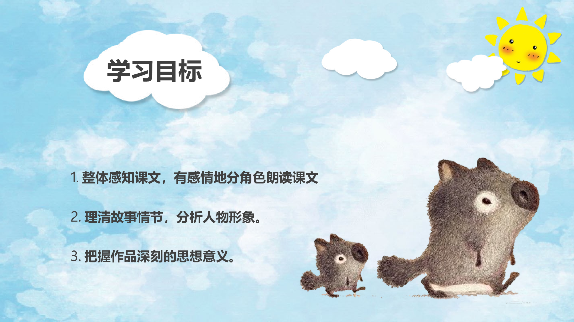教育说课(435).pptx 第4页