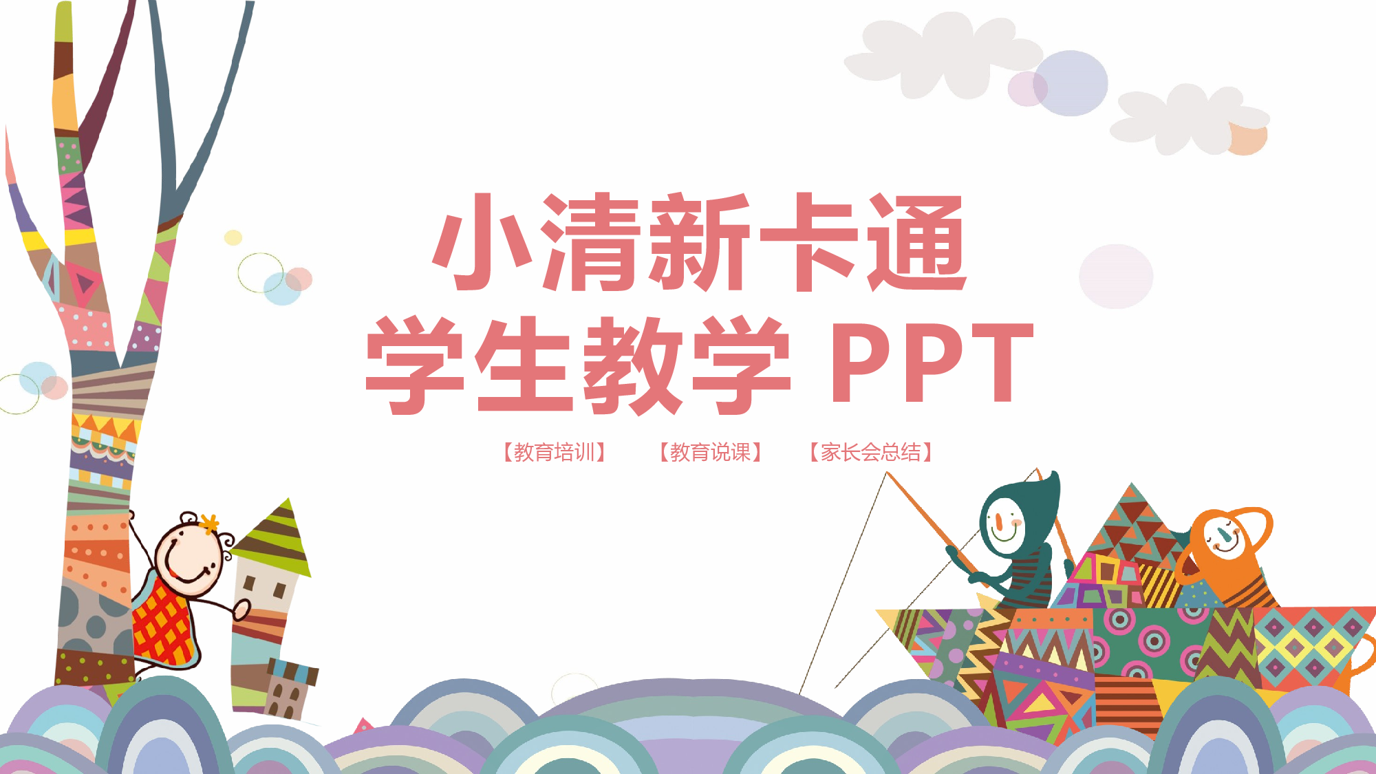 教育说课(436).pptx 第1页