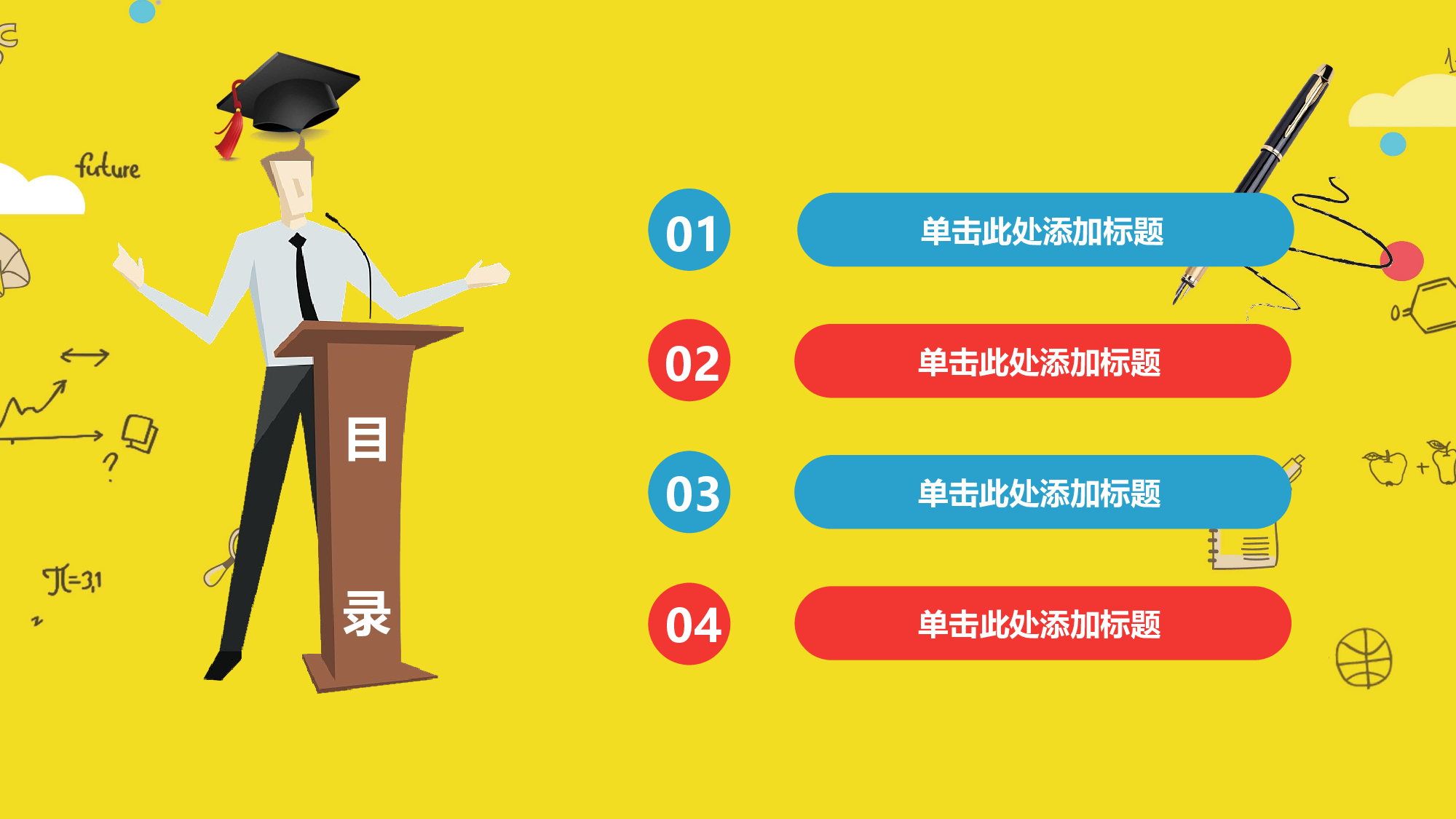 教育说课(438).pptx 第2页
