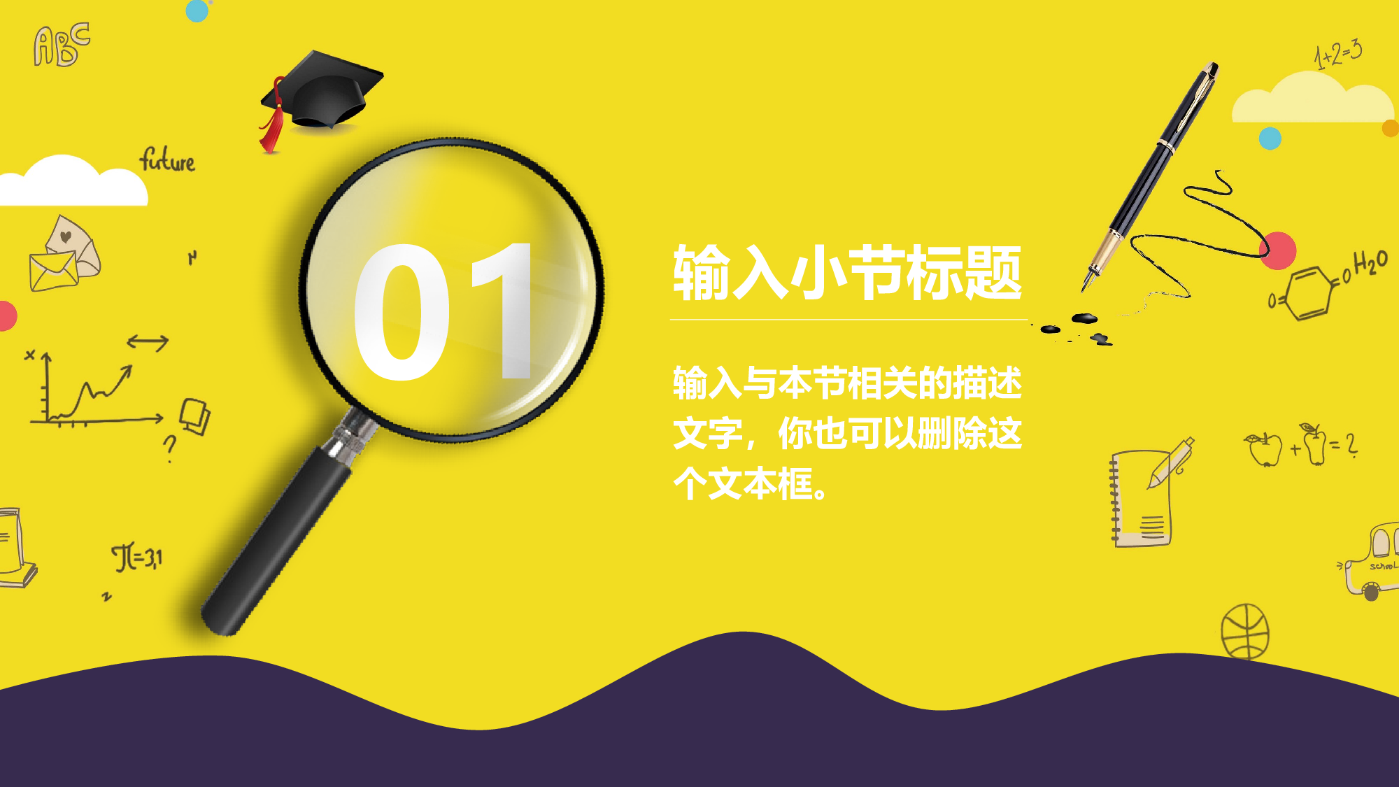 教育说课(438).pptx 第3页