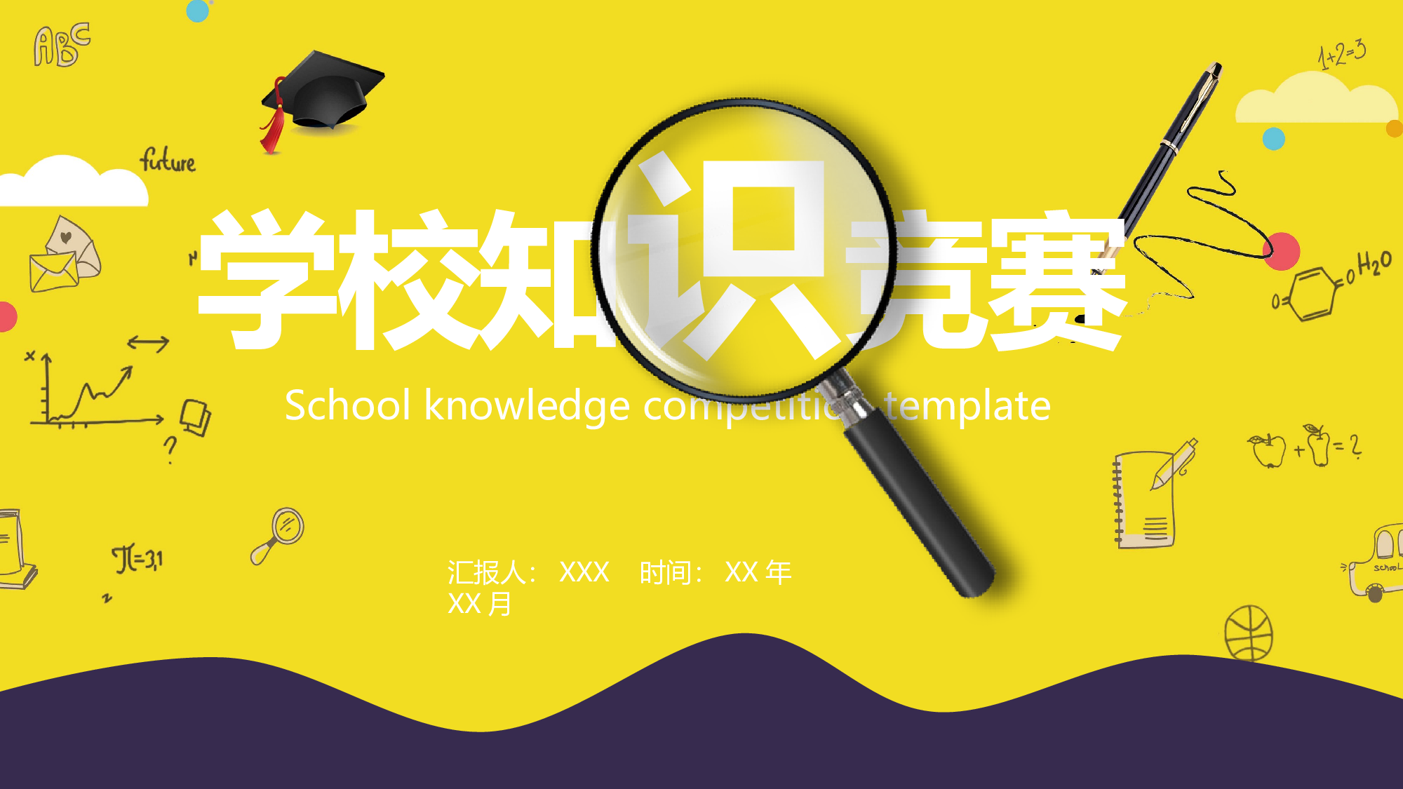 教育说课(438).pptx 第1页