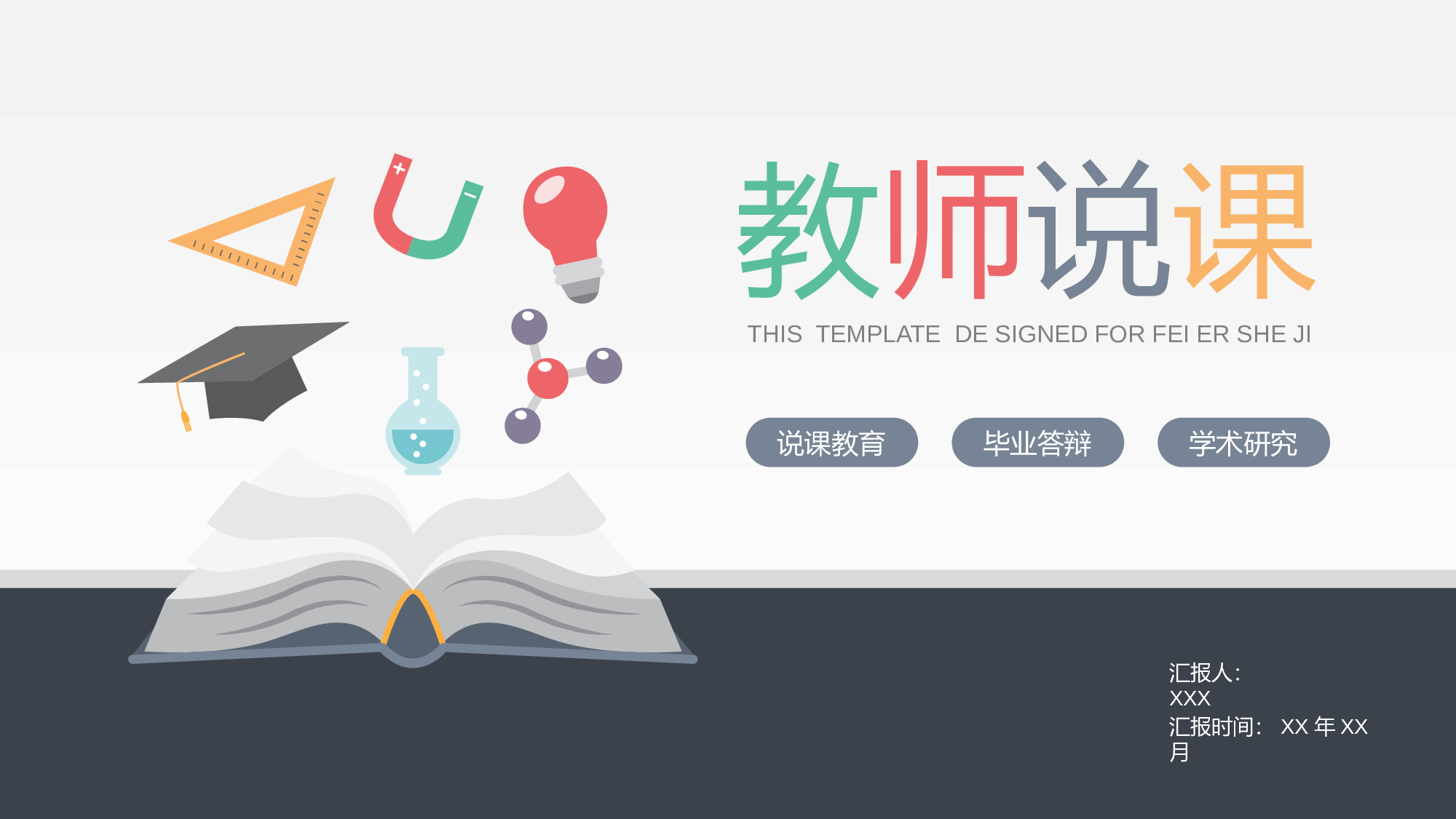 教育说课(439).pptx 第1页