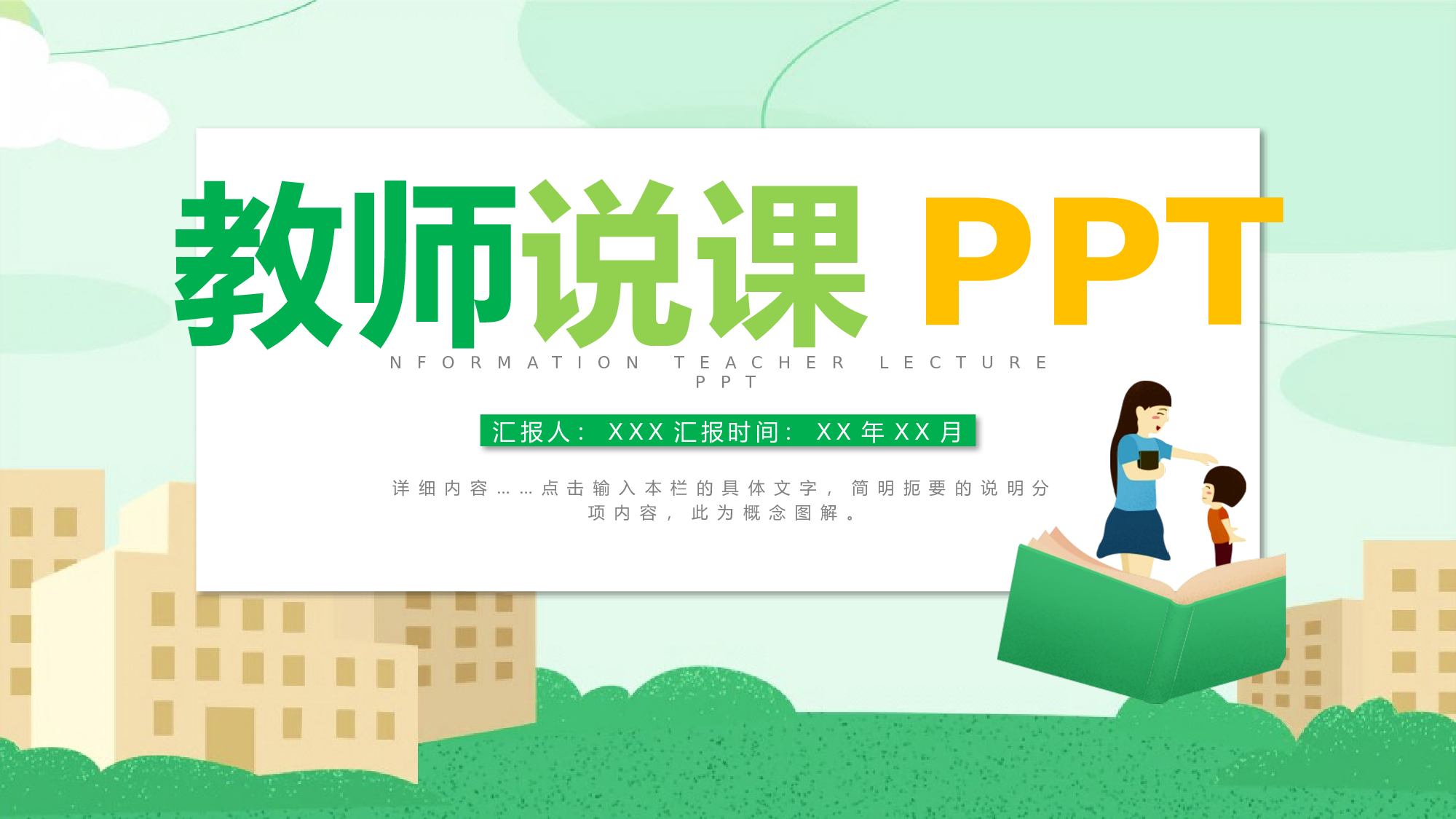 教育说课(440).pptx 第1页