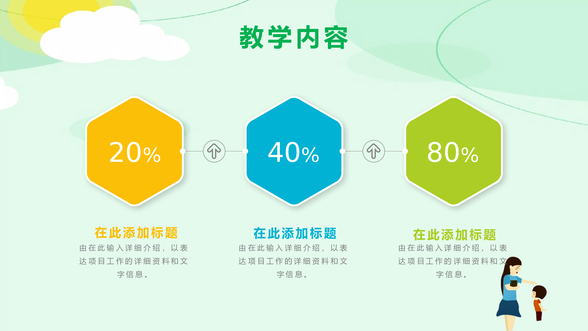 教育说课(440).pptx 第5页