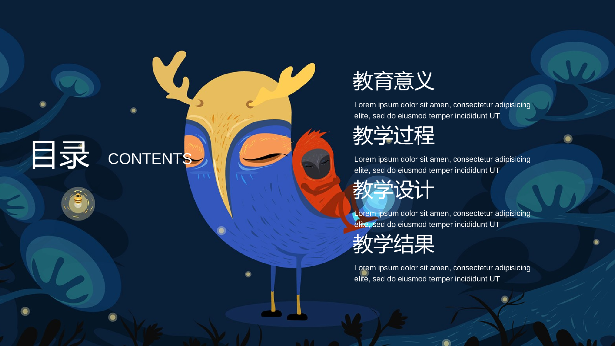 教育说课(441).pptx 第2页
