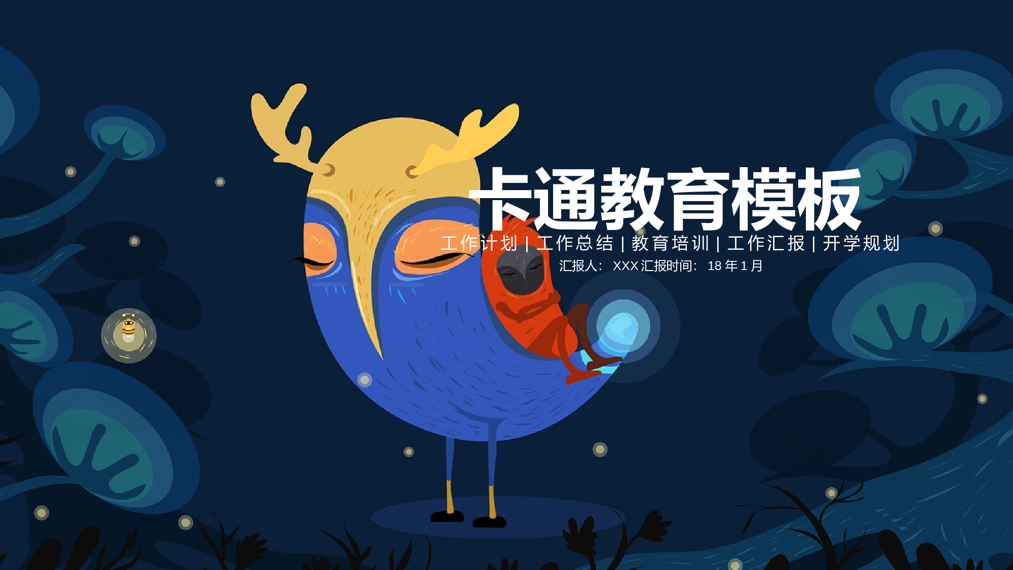 教育说课(441).pptx 第1页
