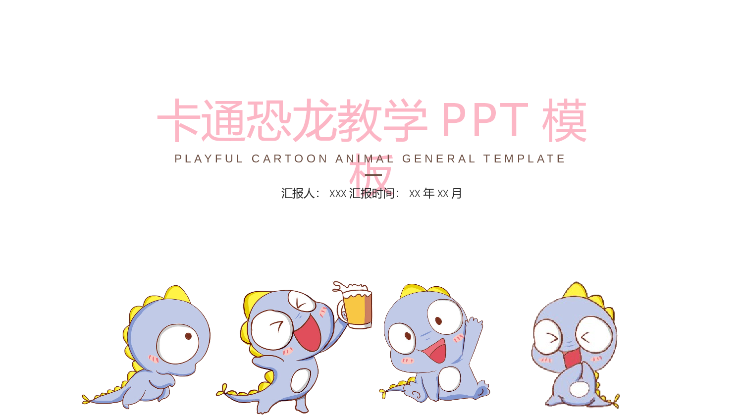 教育说课(442).pptx 第1页