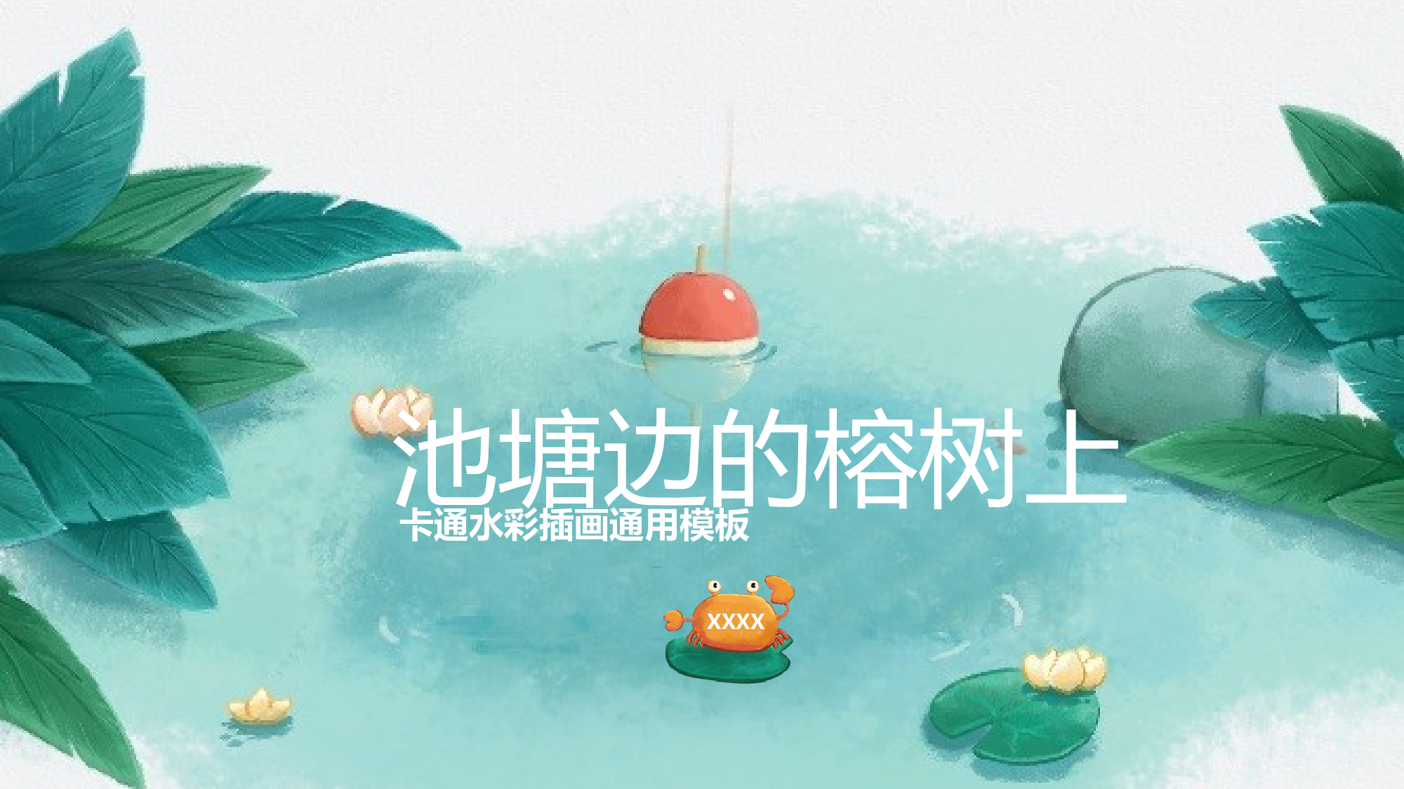 教育说课(446).pptx 第1页
