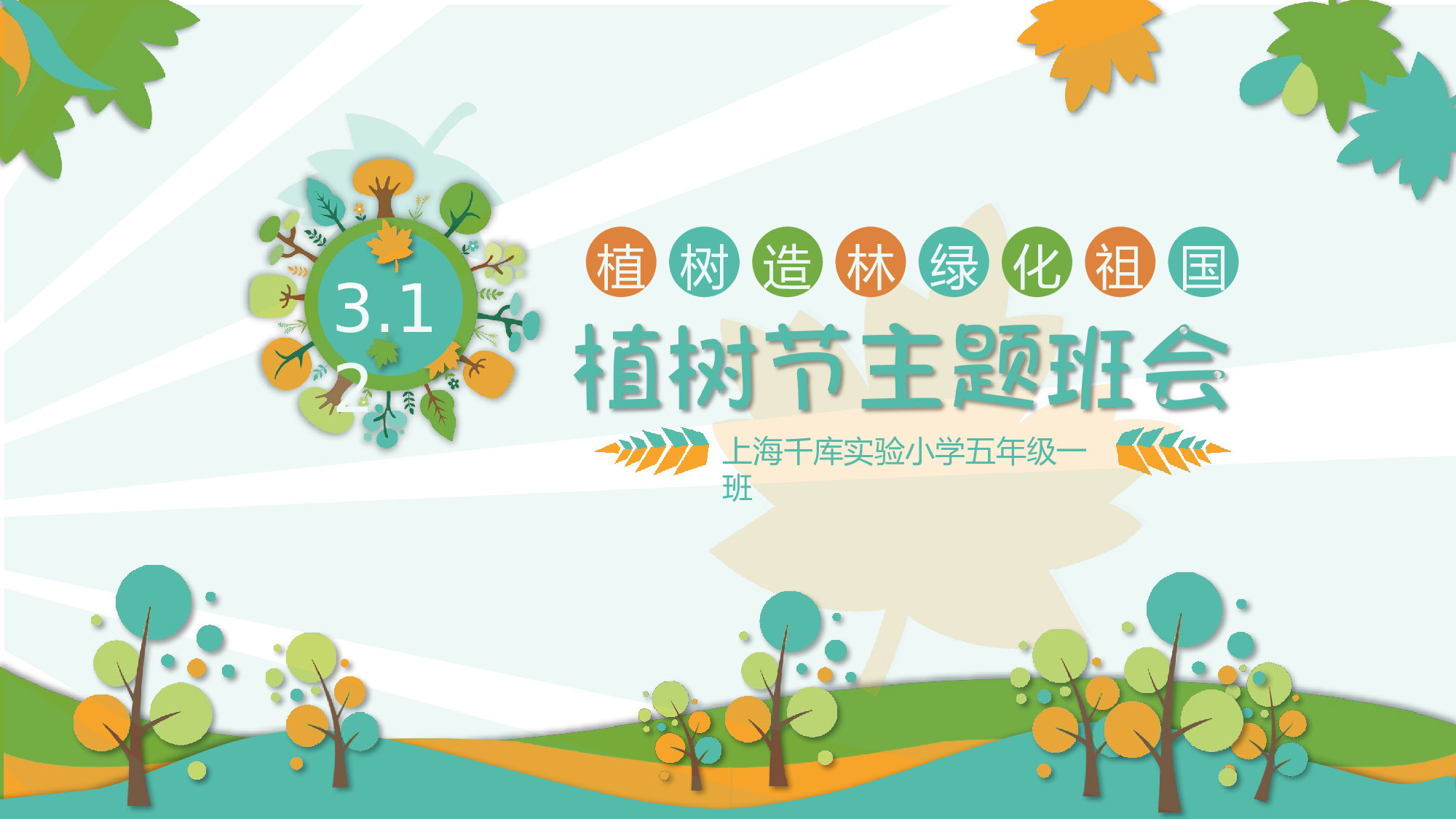 教育说课(448).pptx 第1页