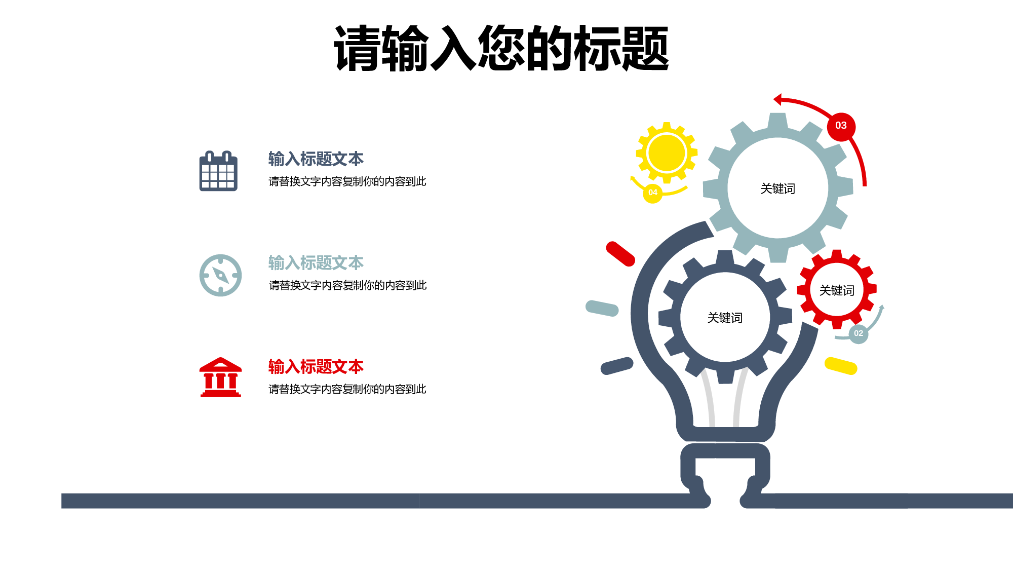 教育说课(450).pptx 第4页