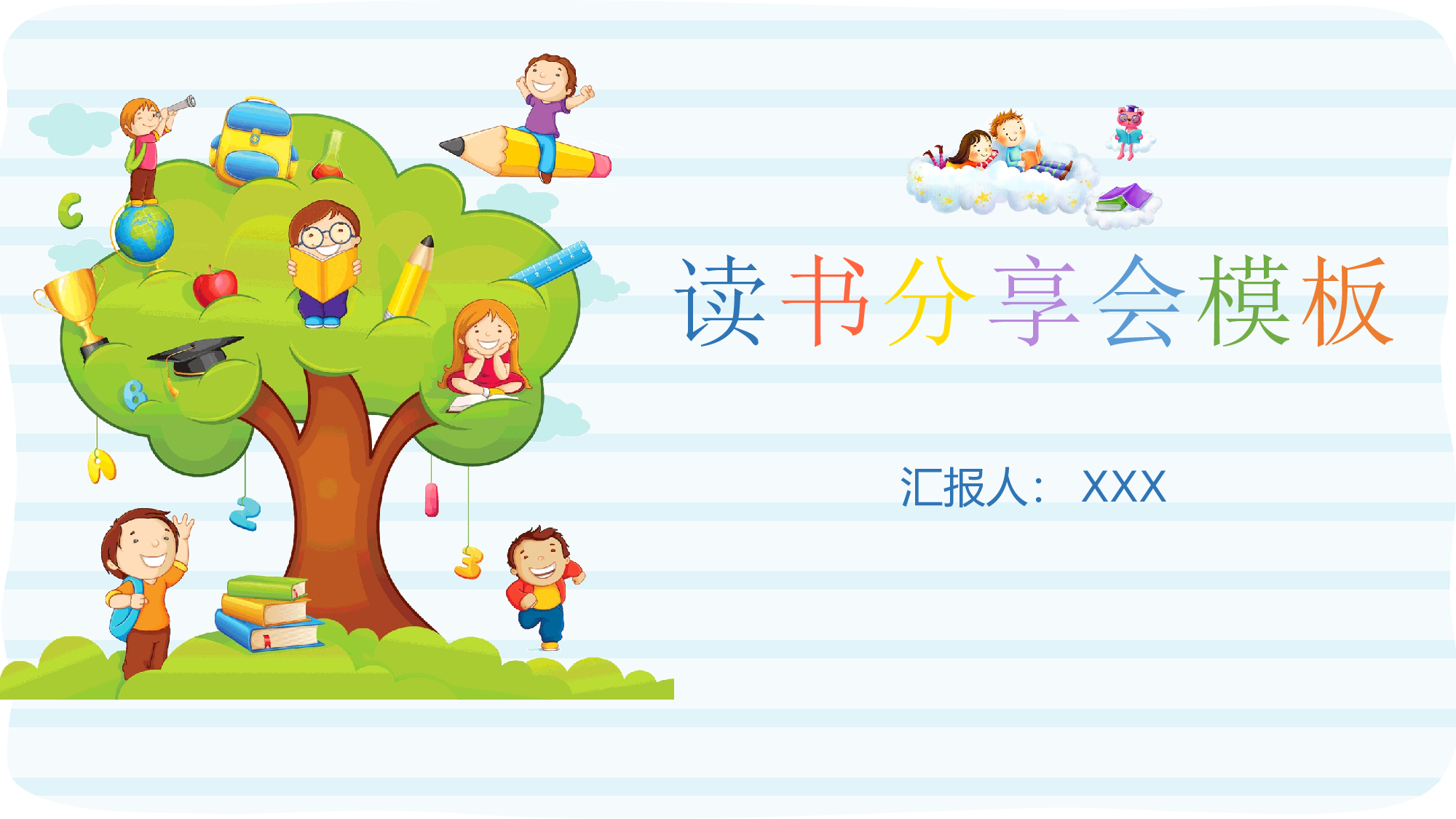 教育说课(454).pptx 第1页