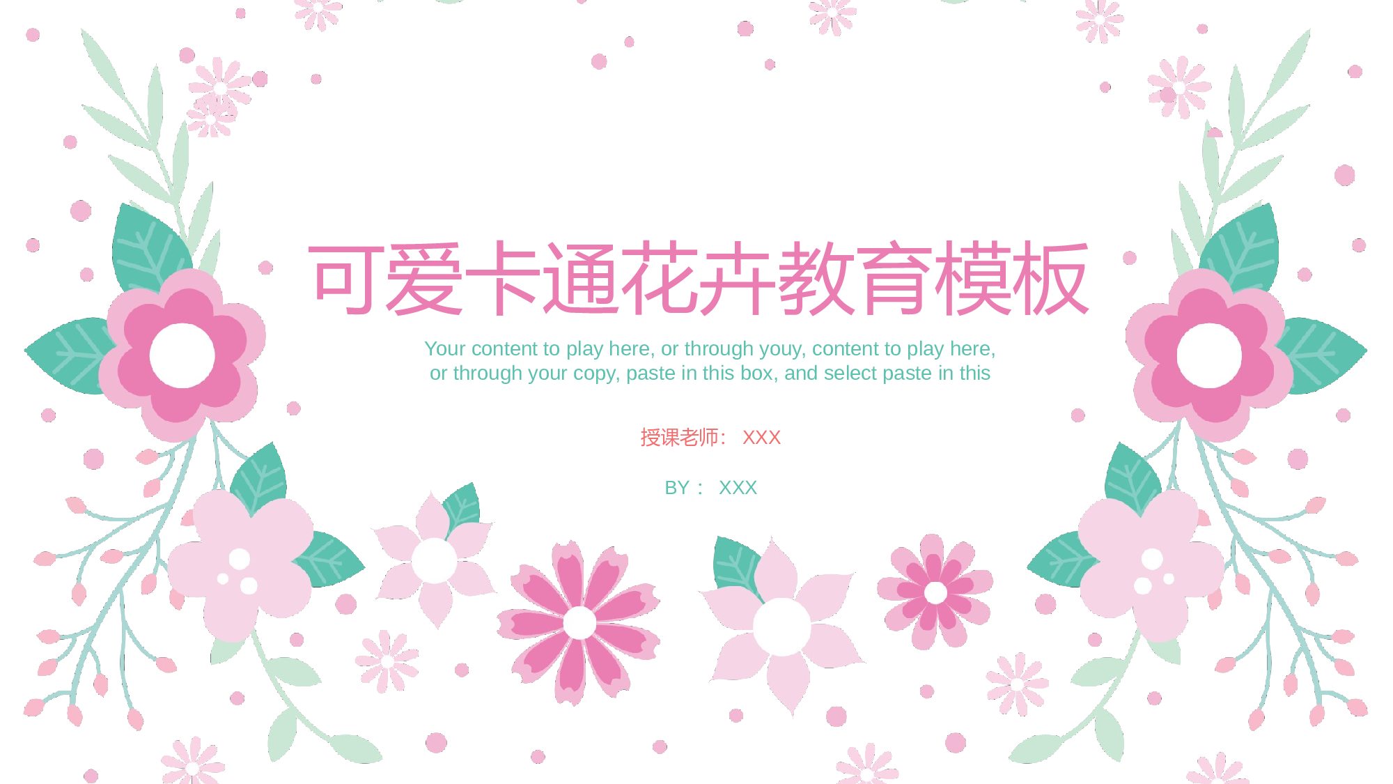 教育说课(455).pptx 第1页