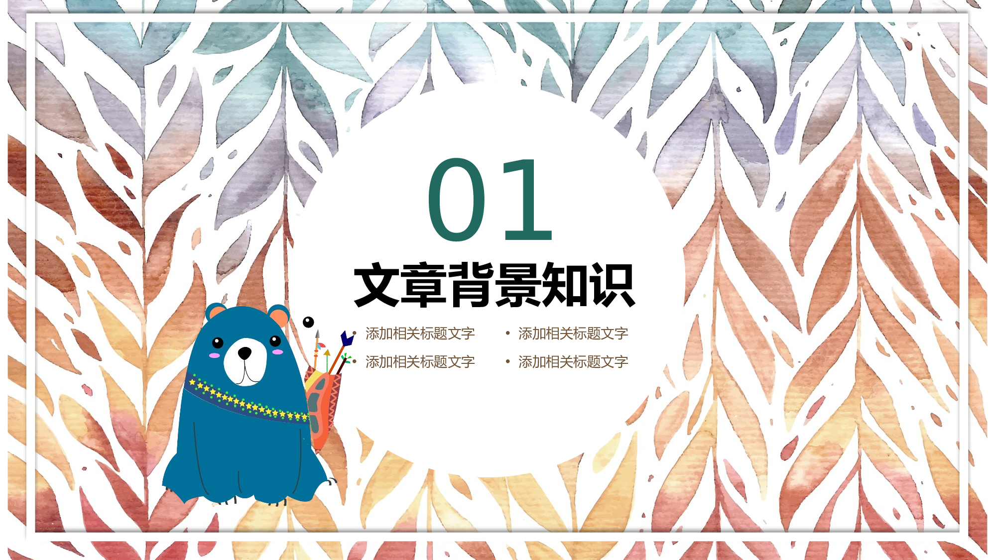 教育说课(457).pptx 第3页