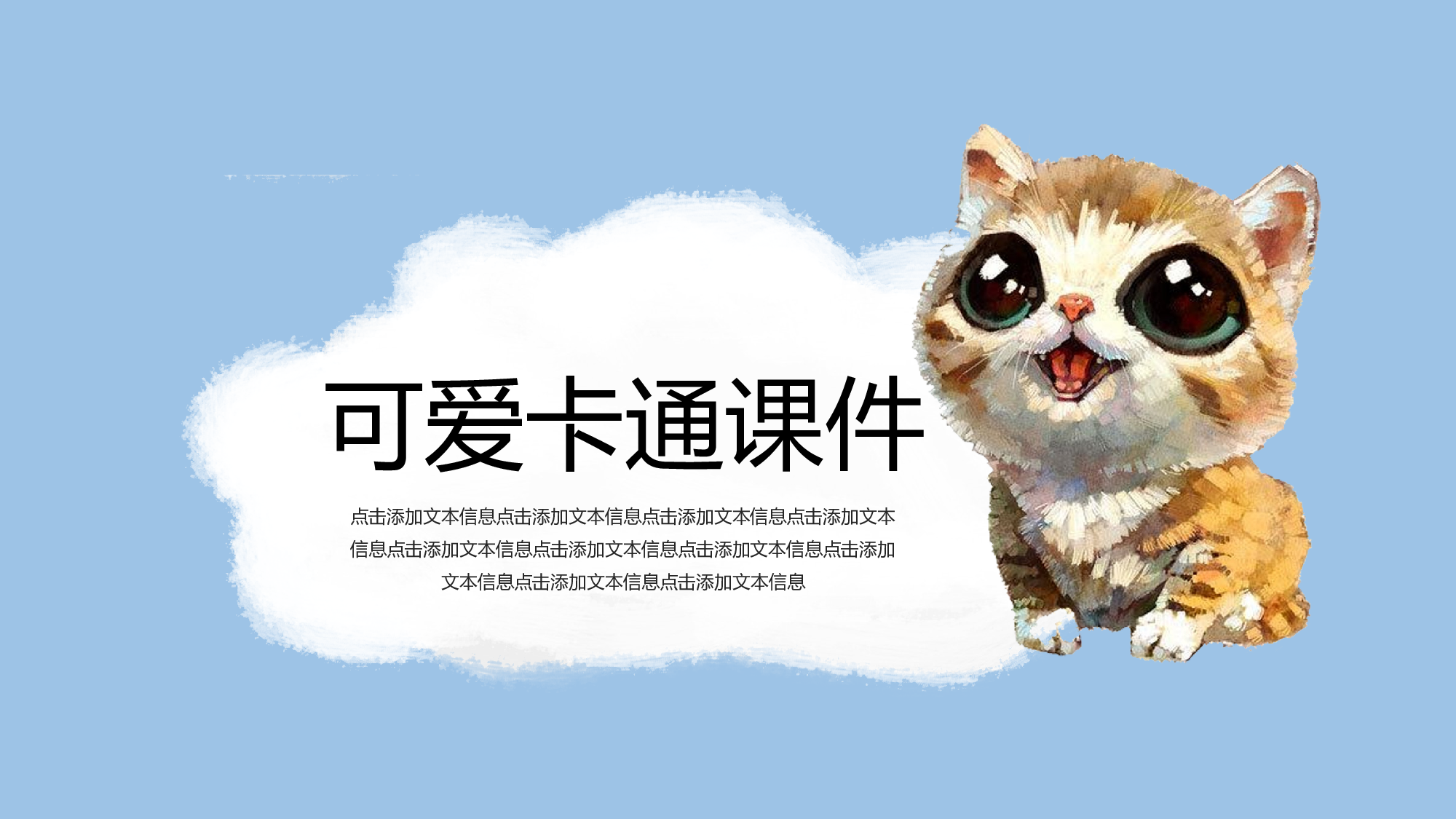 教育说课(458).pptx 第1页