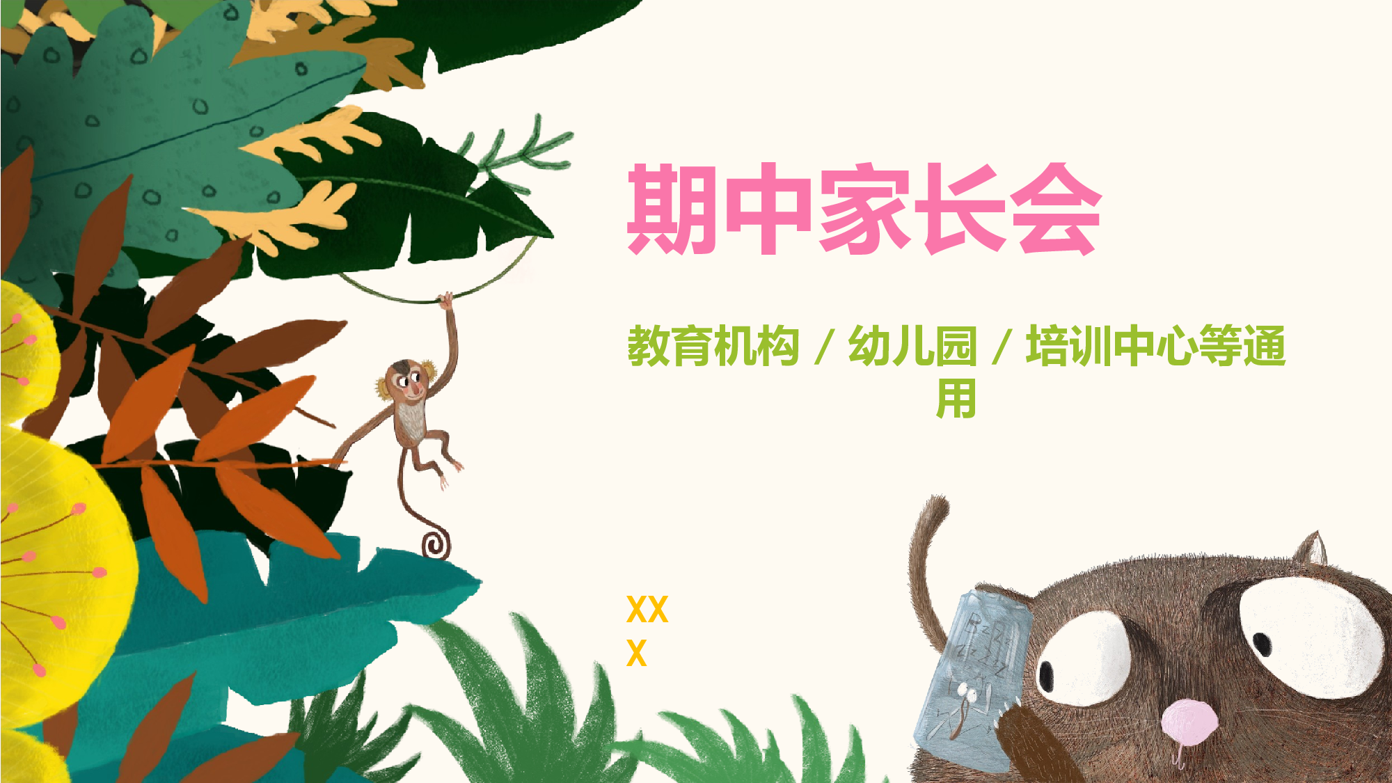教育说课(459).pptx 第1页