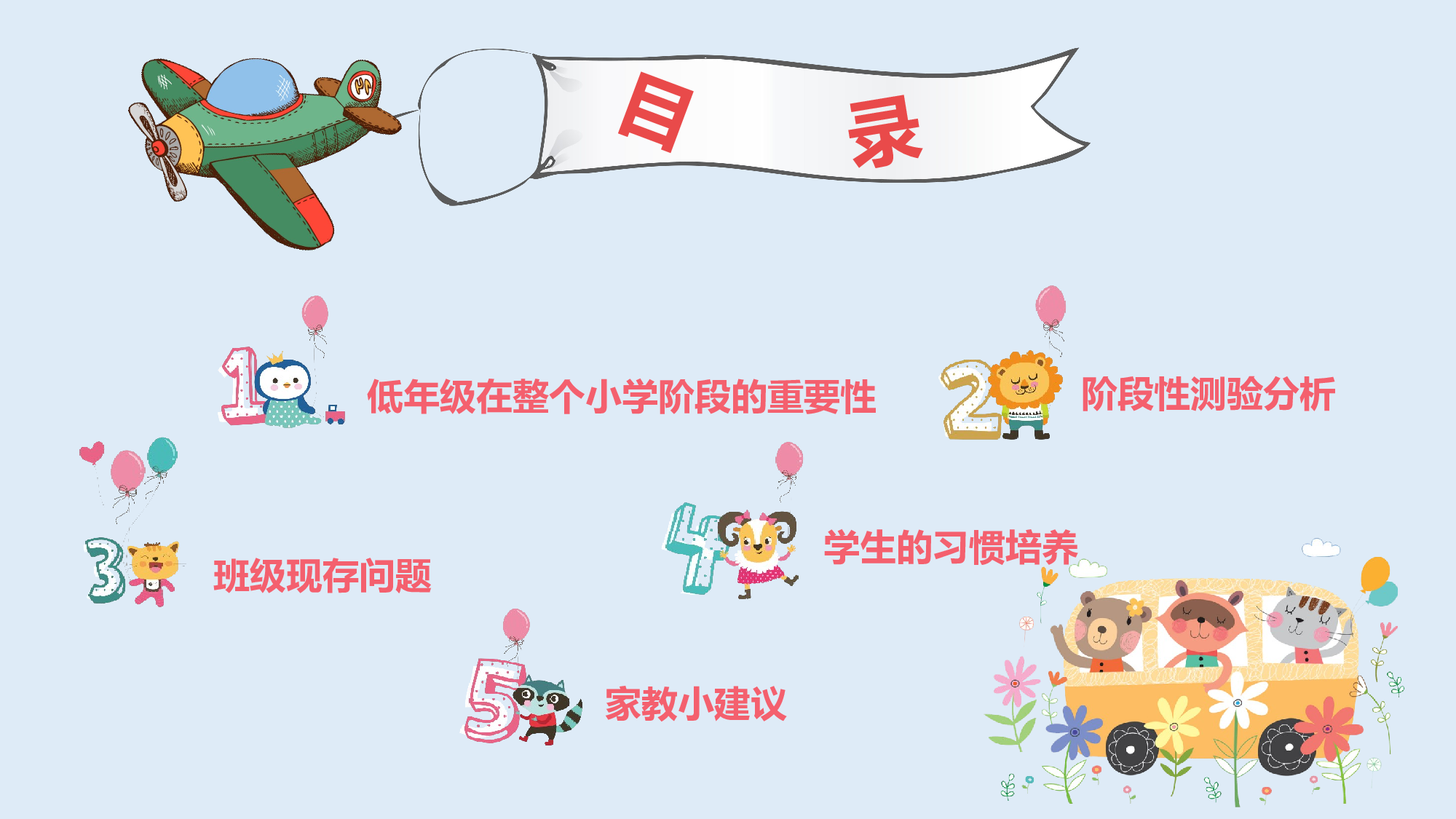 教育说课(460).pptx 第4页